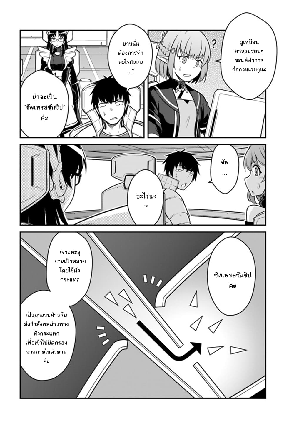 Mezametara saikyou soubi to uchuusen-mochi datta no de, ikkodate mezashite youhei toshite jiyuu ni ikitai page 3