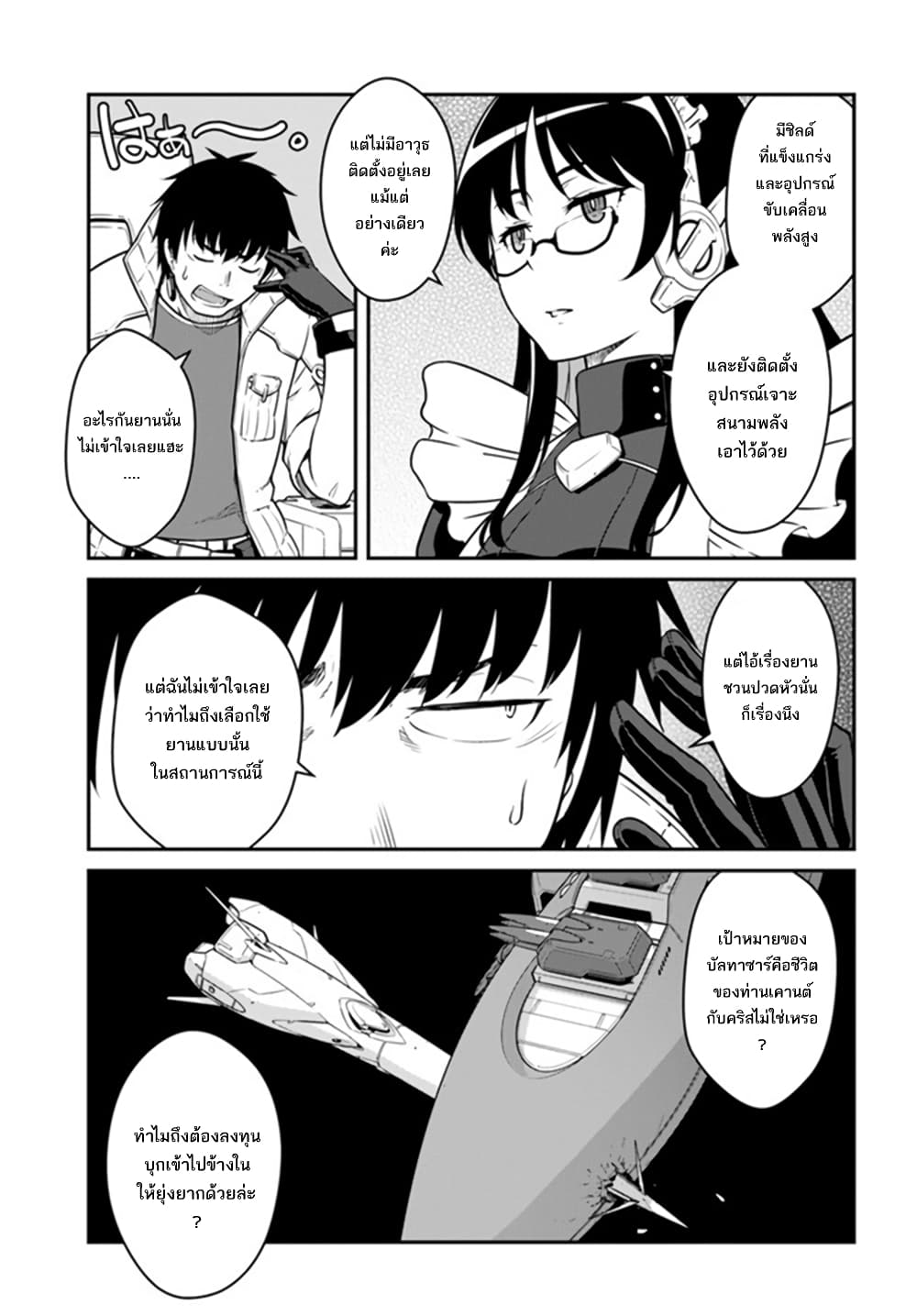 Mezametara saikyou soubi to uchuusen-mochi datta no de, ikkodate mezashite youhei toshite jiyuu ni ikitai page 4