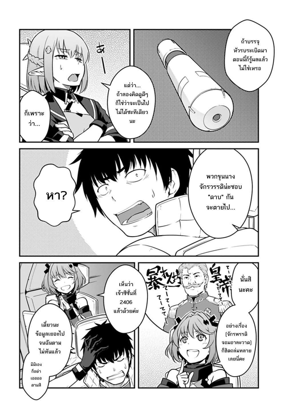 Mezametara saikyou soubi to uchuusen-mochi datta no de, ikkodate mezashite youhei toshite jiyuu ni ikitai page 5