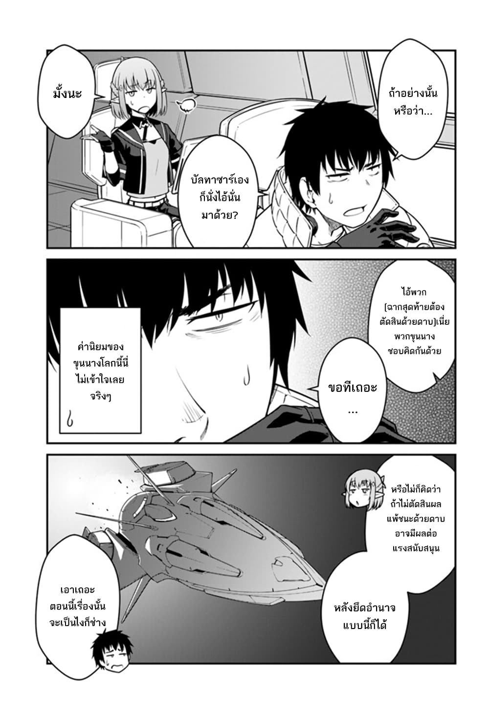 Mezametara saikyou soubi to uchuusen-mochi datta no de, ikkodate mezashite youhei toshite jiyuu ni ikitai page 6