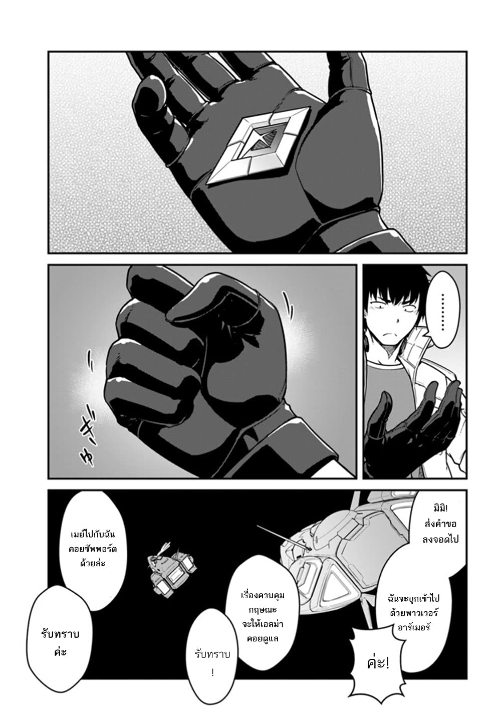 Mezametara saikyou soubi to uchuusen-mochi datta no de, ikkodate mezashite youhei toshite jiyuu ni ikitai page 8