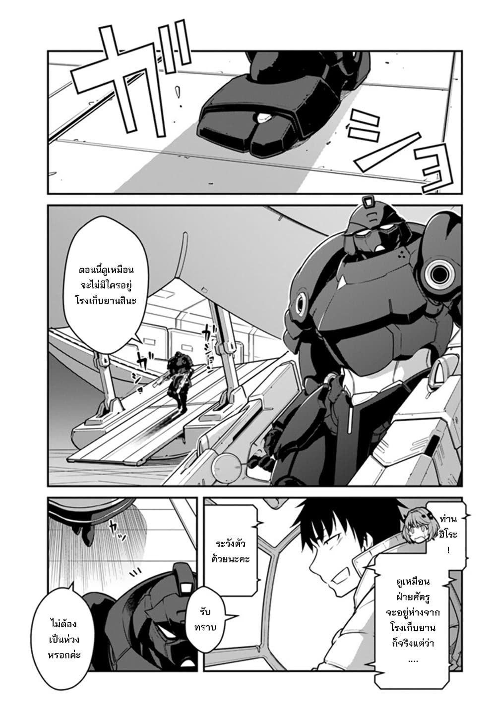 Mezametara saikyou soubi to uchuusen-mochi datta no de, ikkodate mezashite youhei toshite jiyuu ni ikitai page 10