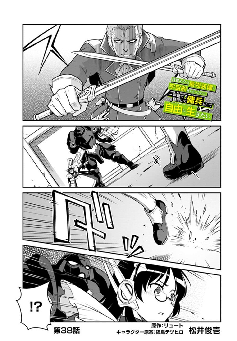 Mezametara saikyou soubi to uchuusen-mochi datta no de, ikkodate mezashite youhei toshite jiyuu ni ikitai page 2