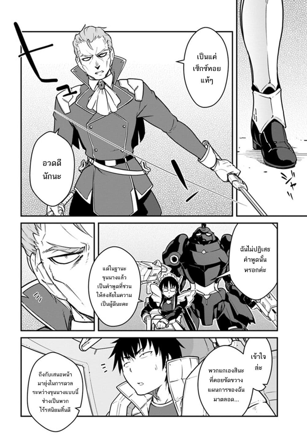 Mezametara saikyou soubi to uchuusen-mochi datta no de, ikkodate mezashite youhei toshite jiyuu ni ikitai page 5