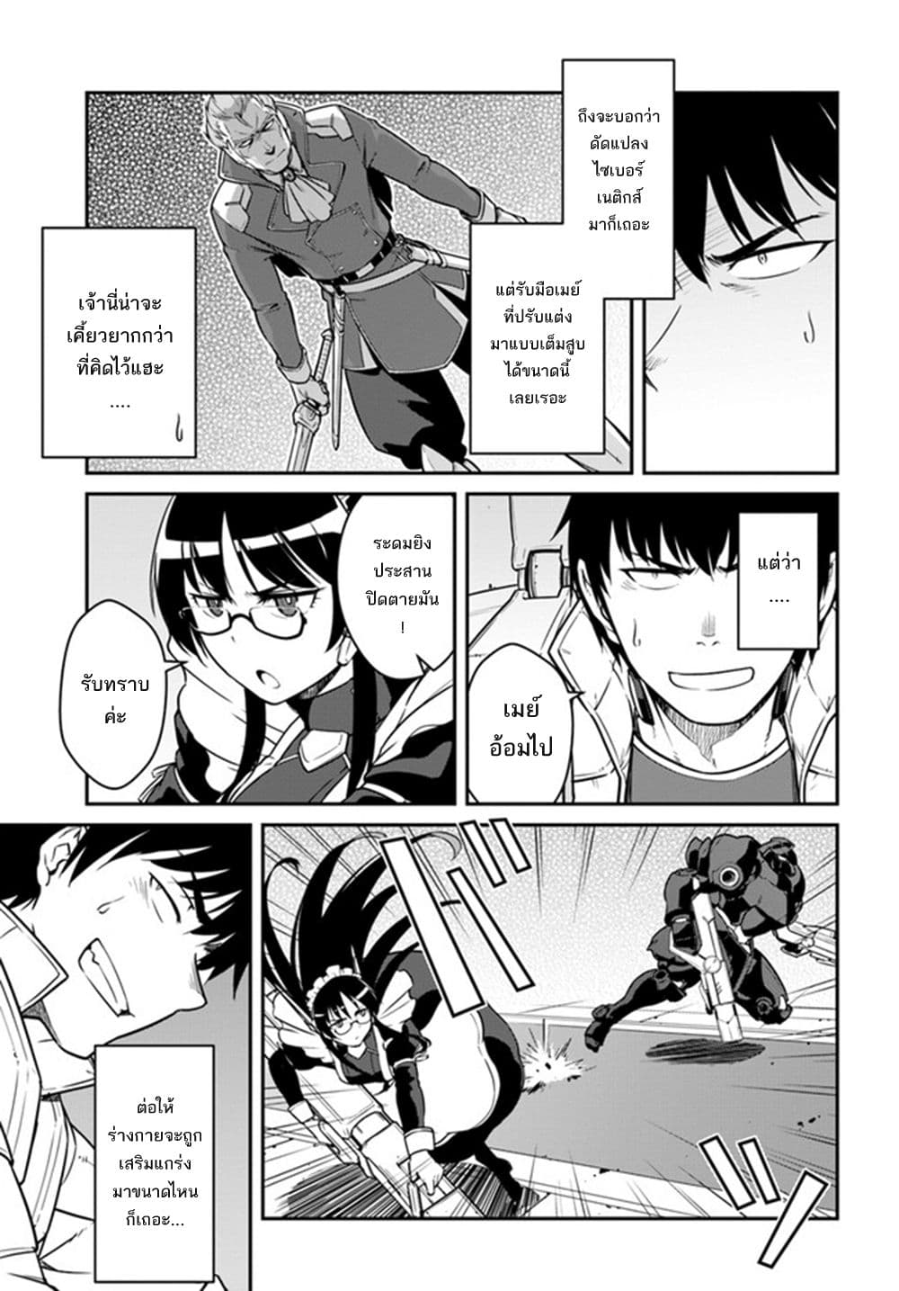 Mezametara saikyou soubi to uchuusen-mochi datta no de, ikkodate mezashite youhei toshite jiyuu ni ikitai page 6