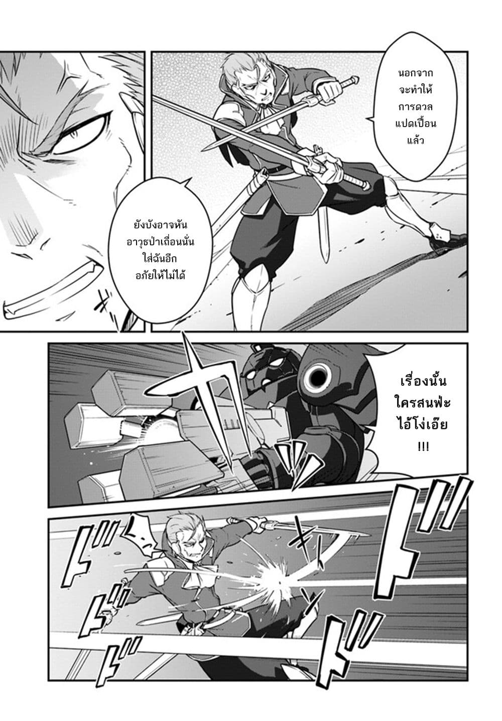 Mezametara saikyou soubi to uchuusen-mochi datta no de, ikkodate mezashite youhei toshite jiyuu ni ikitai page 10