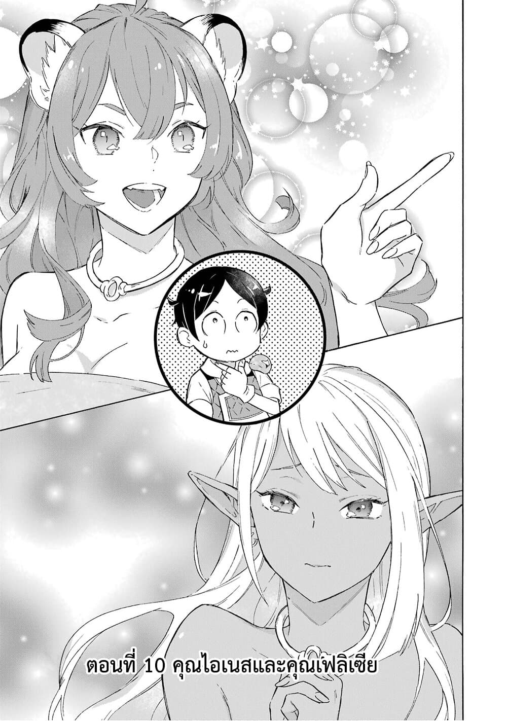 Mezase Gouka Kyakusen!! page 2