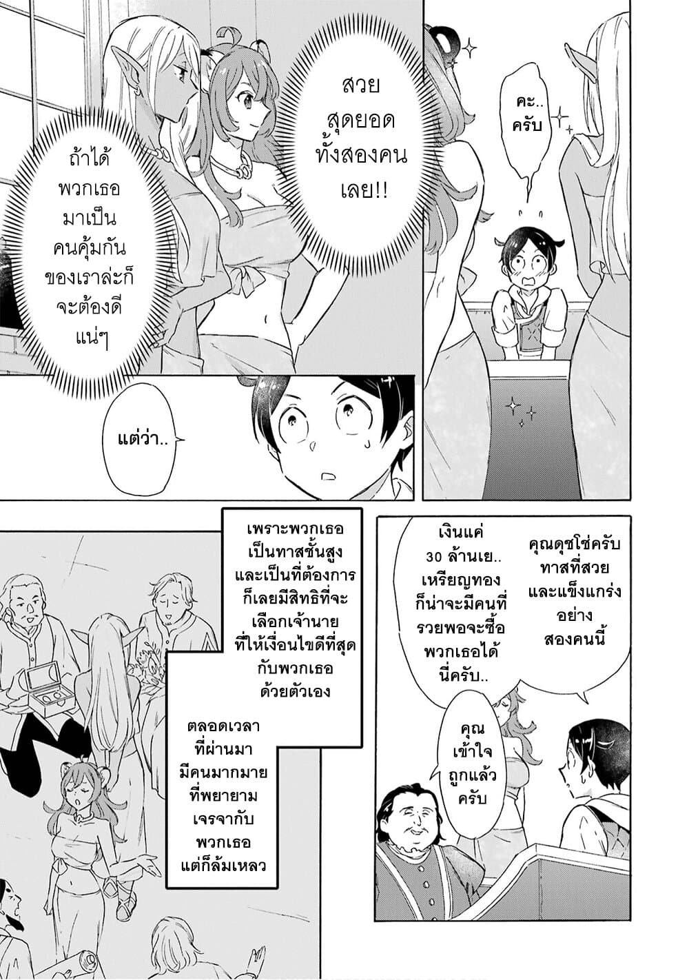 Mezase Gouka Kyakusen!! page 4