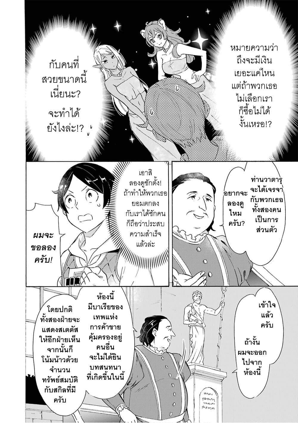 Mezase Gouka Kyakusen!! page 5