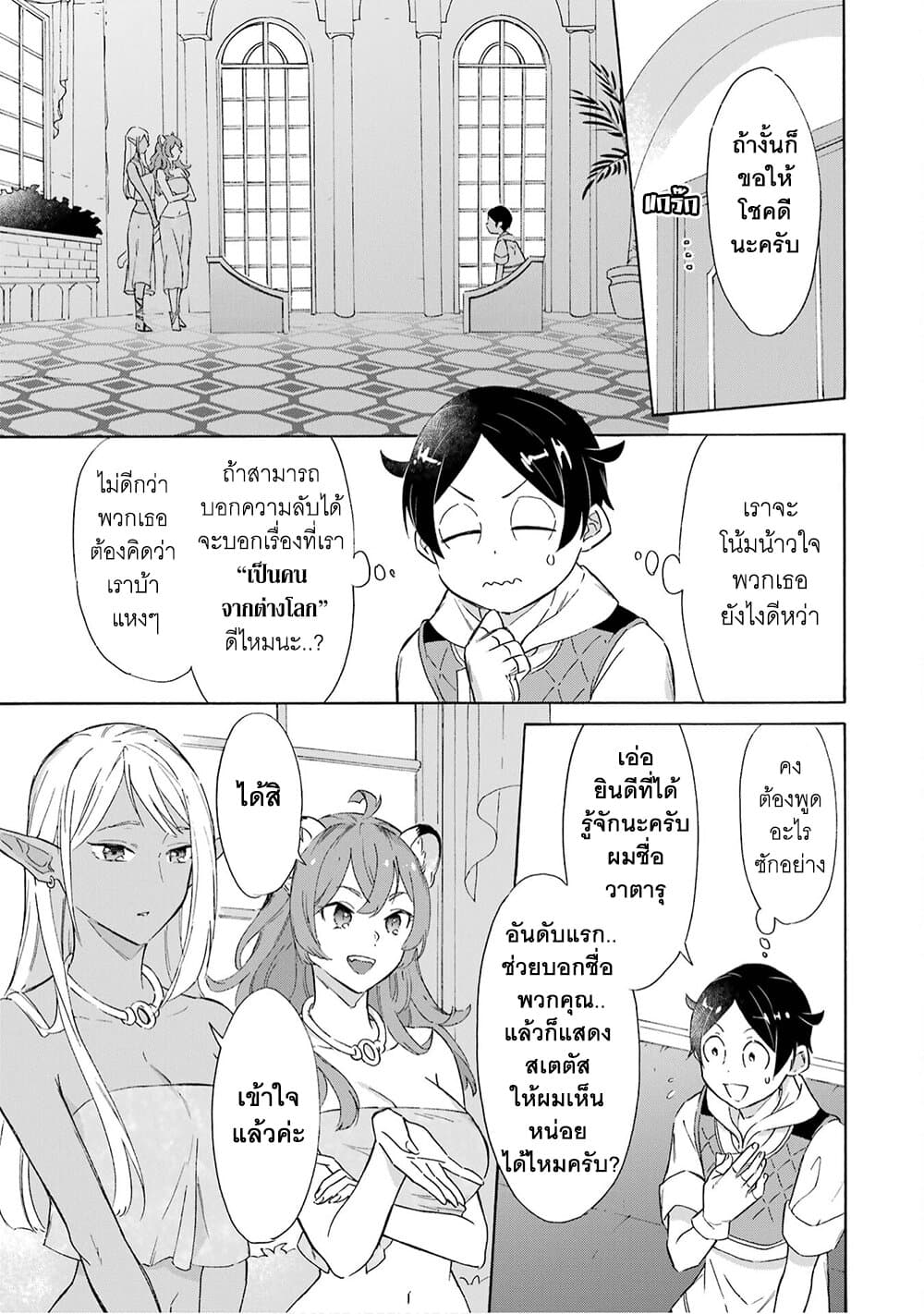 Mezase Gouka Kyakusen!! page 6