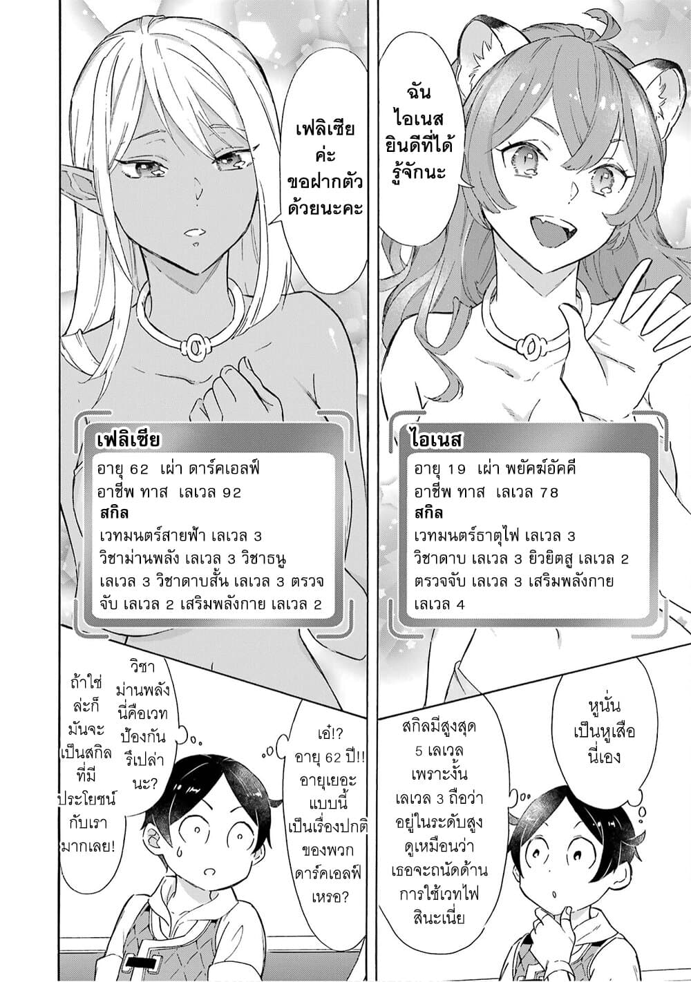 Mezase Gouka Kyakusen!! page 7