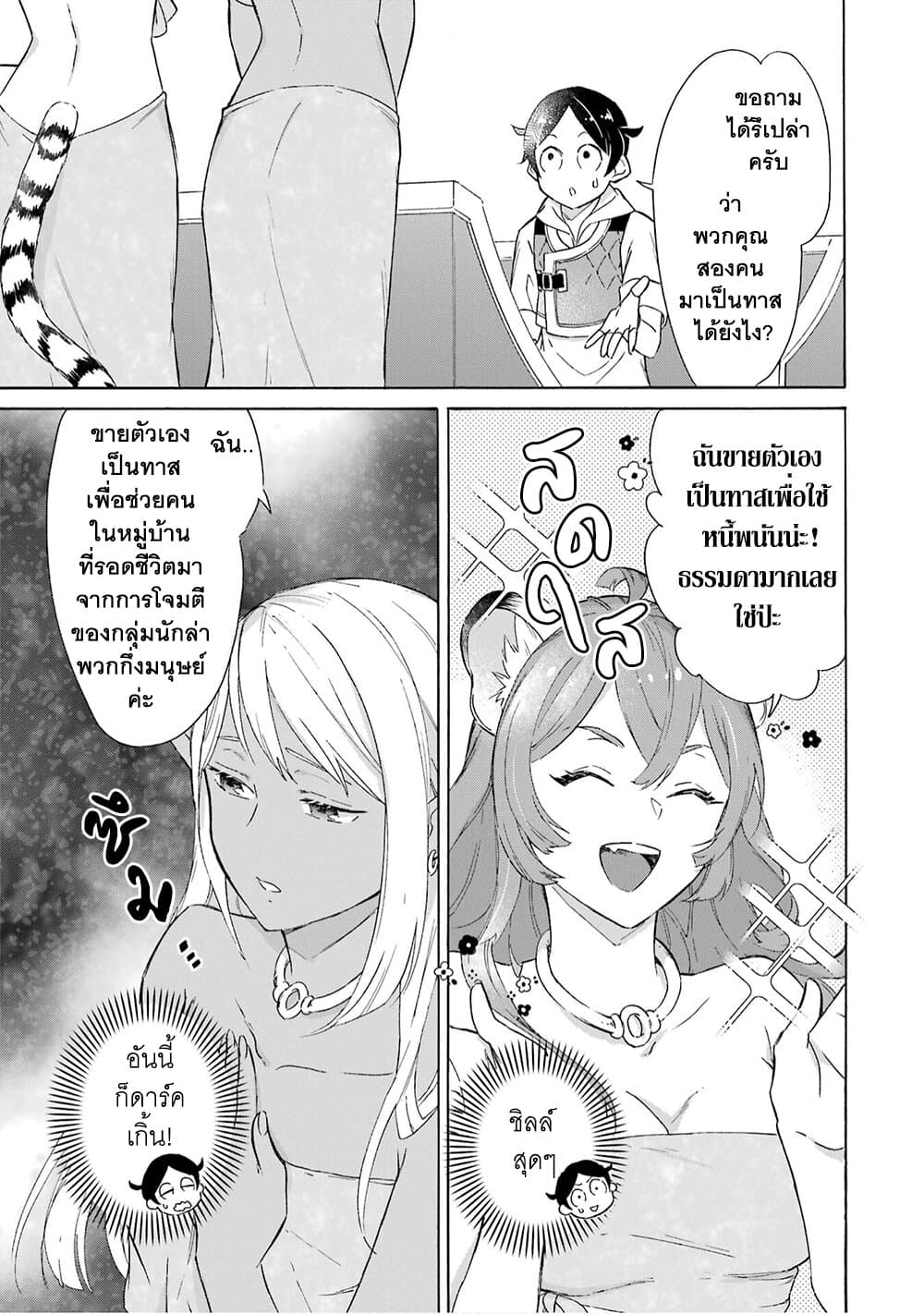 Mezase Gouka Kyakusen!! page 8
