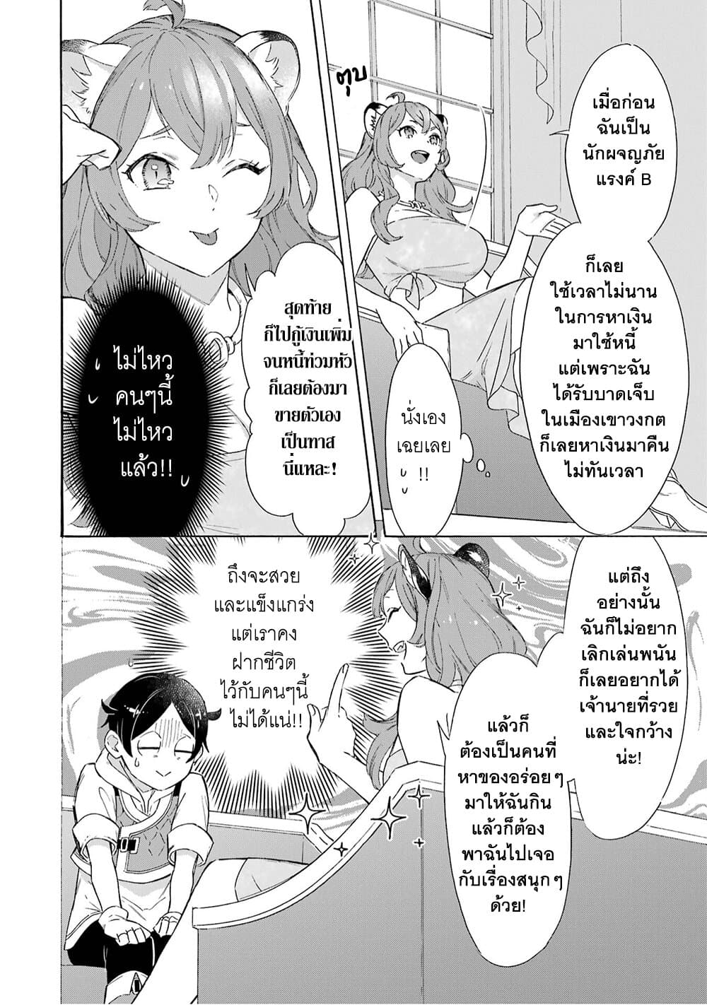 Mezase Gouka Kyakusen!! page 9