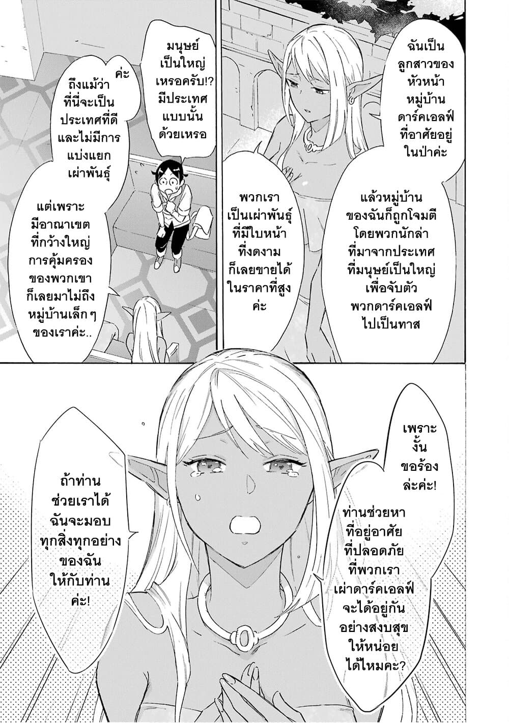Mezase Gouka Kyakusen!! page 10