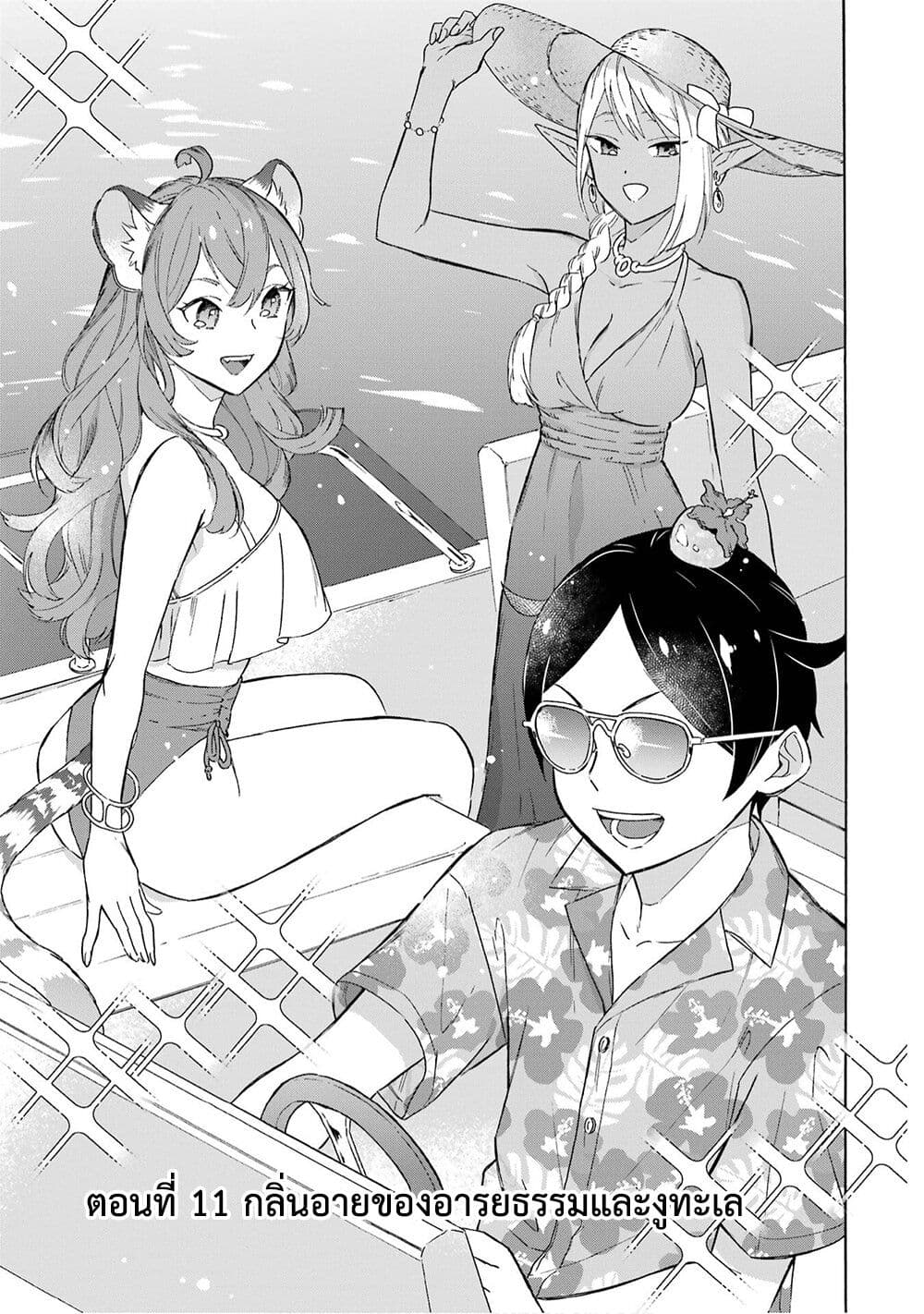 Mezase Gouka Kyakusen!! page 2