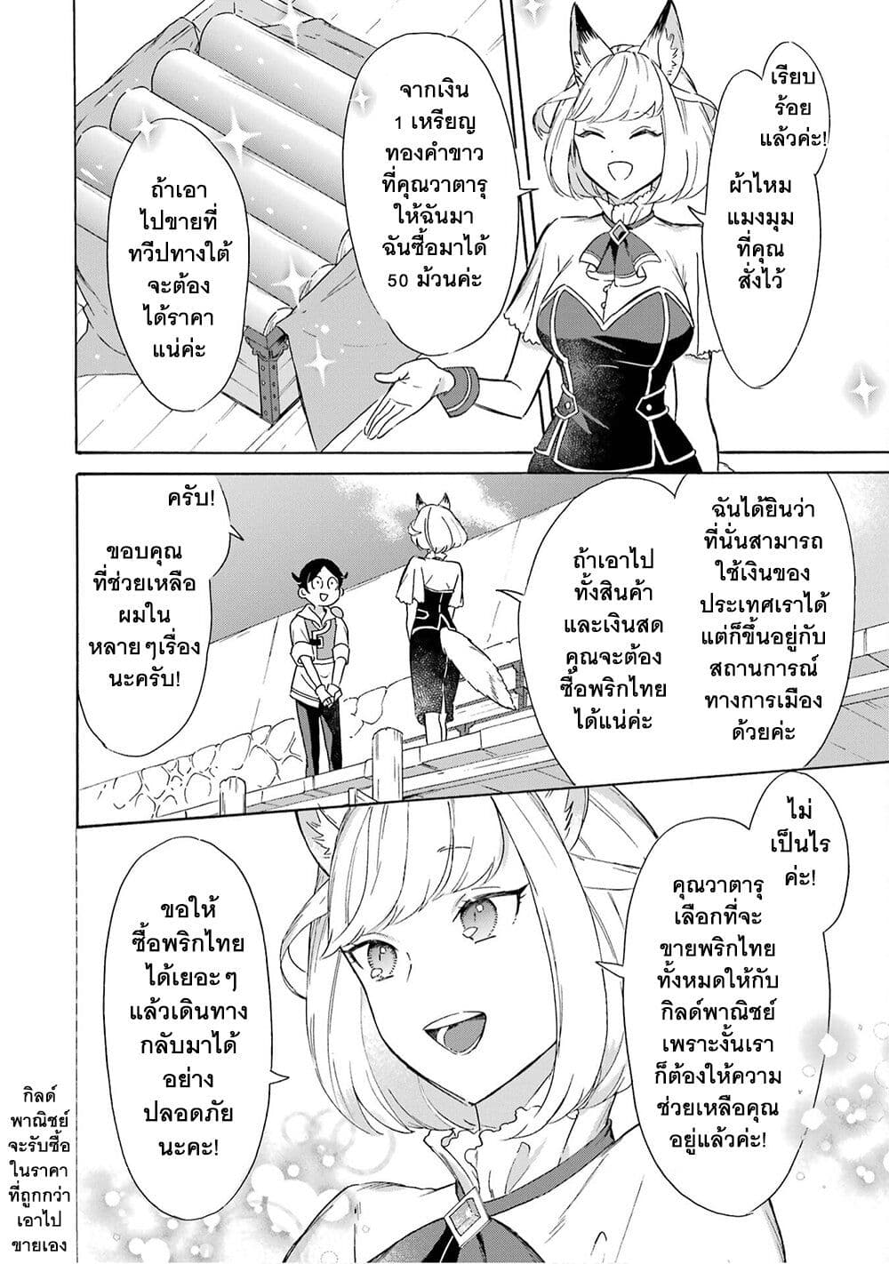 Mezase Gouka Kyakusen!! page 5