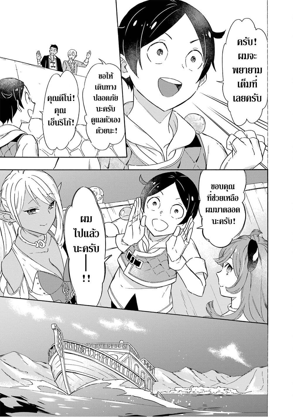 Mezase Gouka Kyakusen!! page 6