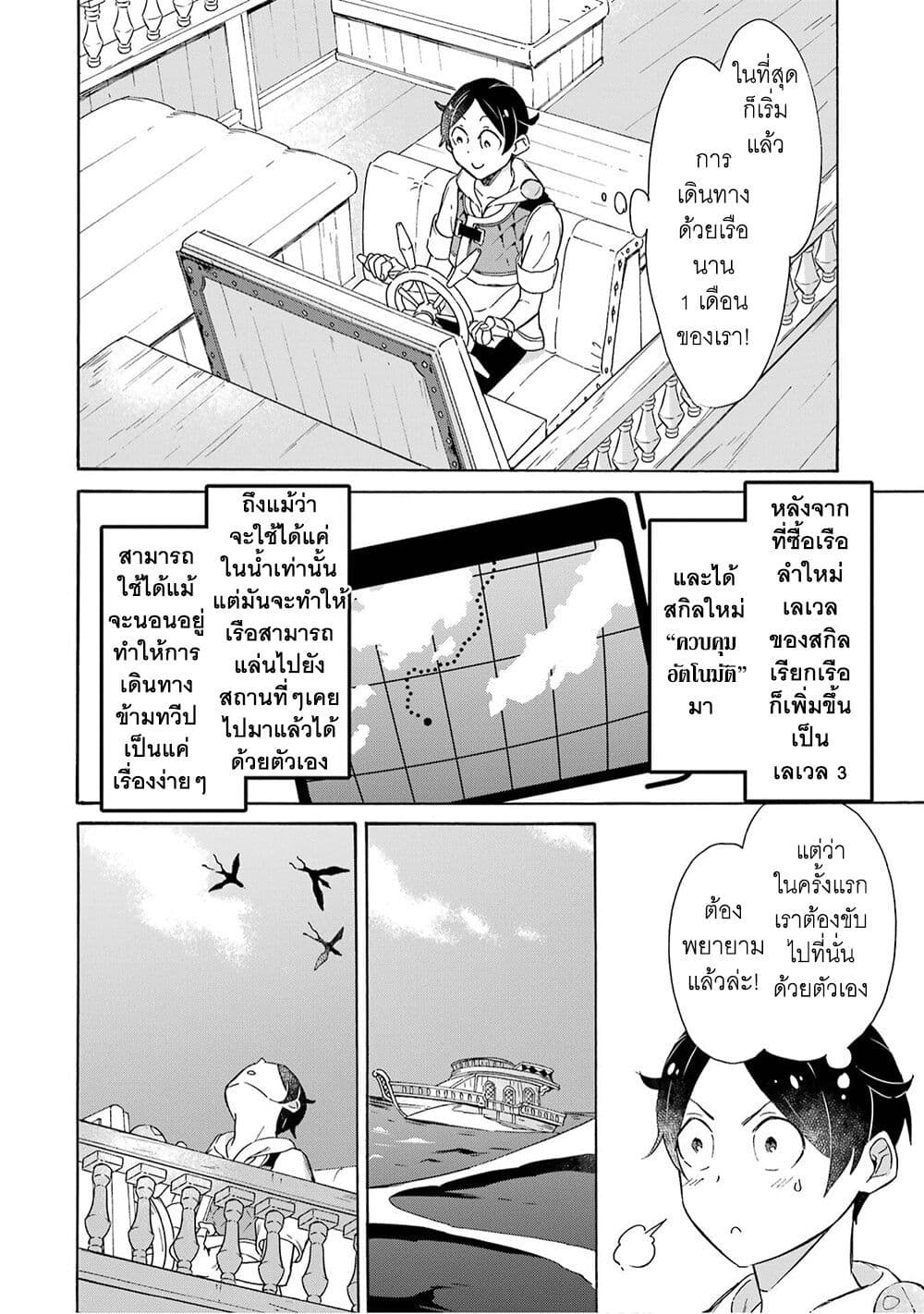 Mezase Gouka Kyakusen!! page 7