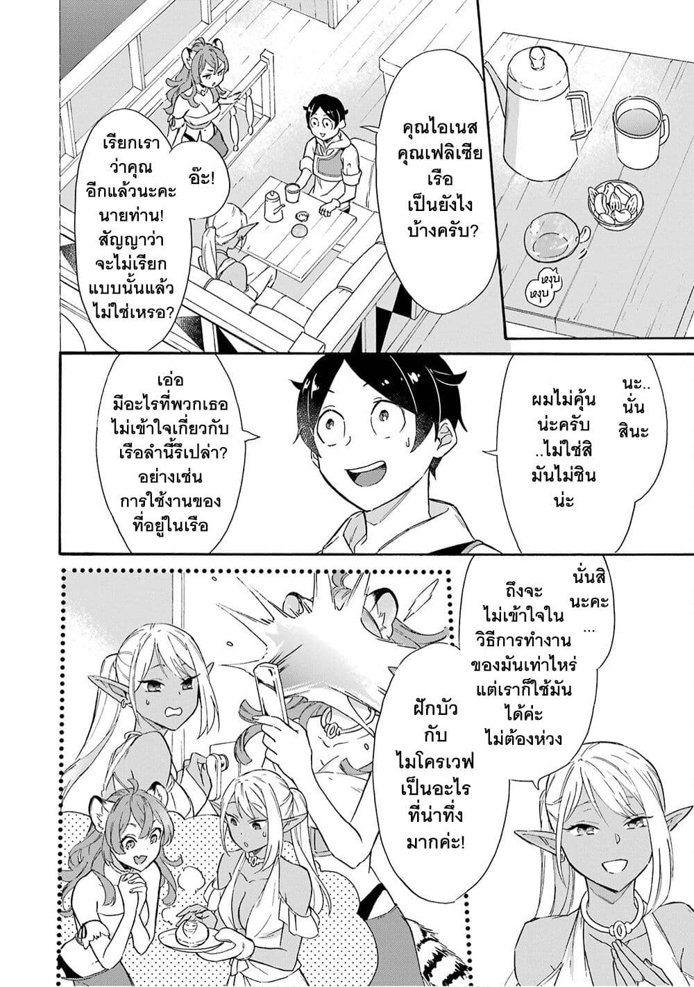 Mezase Gouka Kyakusen!! page 9