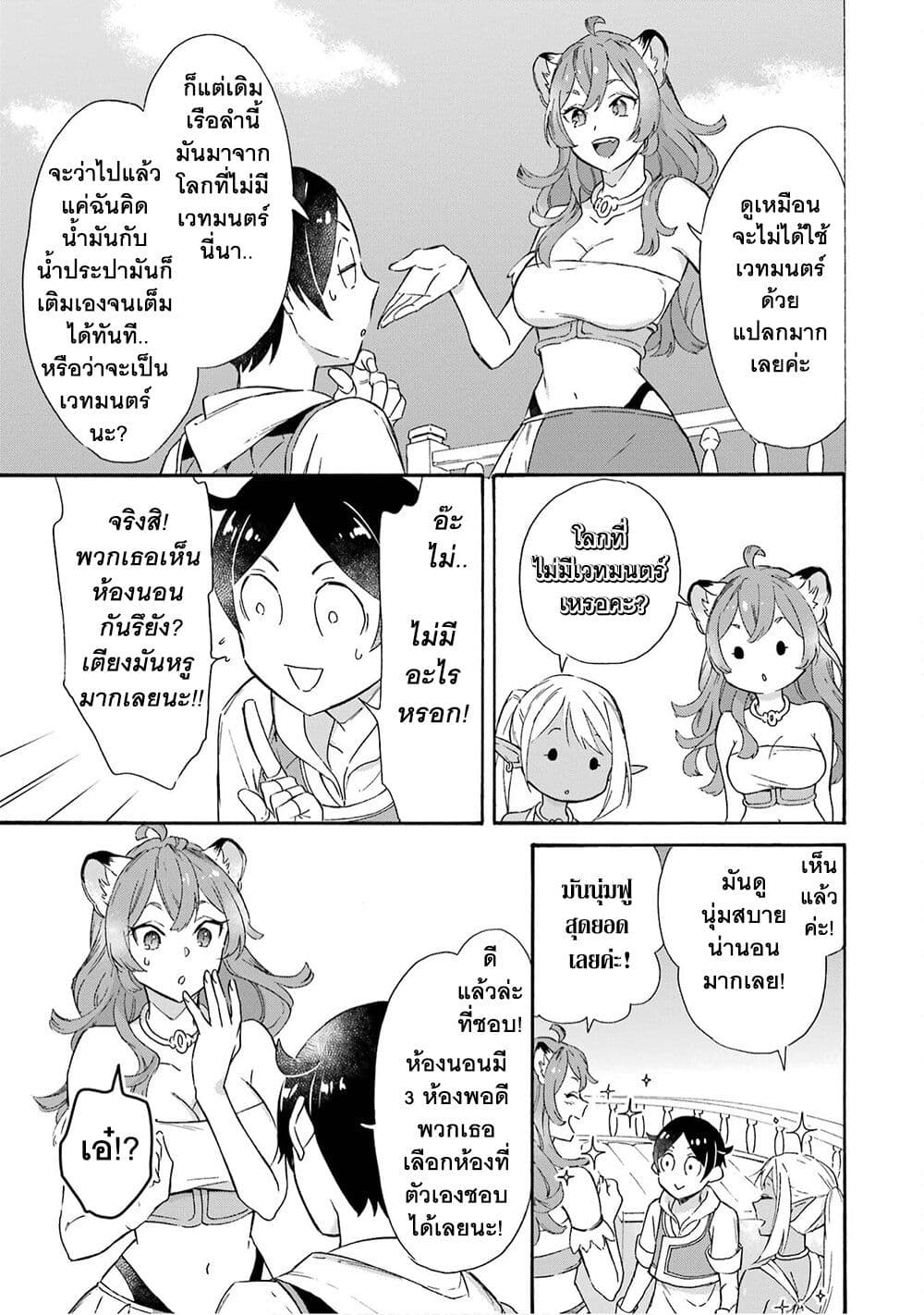 Mezase Gouka Kyakusen!! page 10