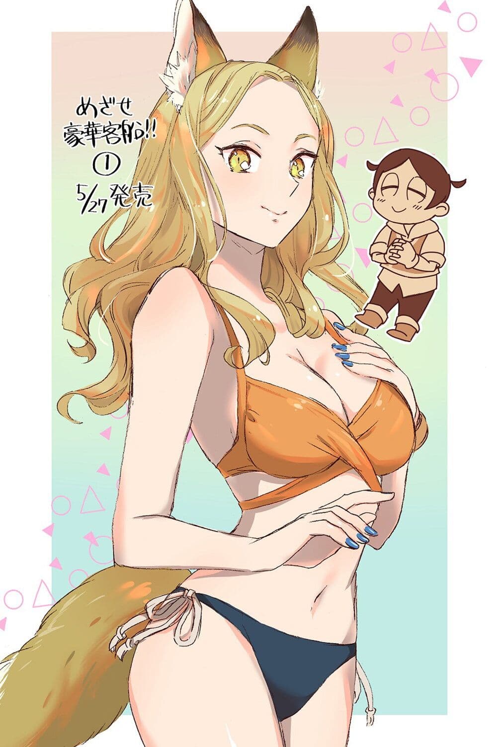 Mezase Gouka Kyakusen!! page 3