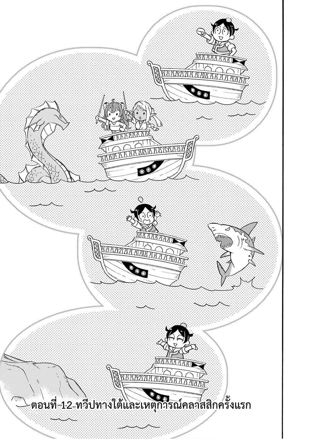 Mezase Gouka Kyakusen!! page 4