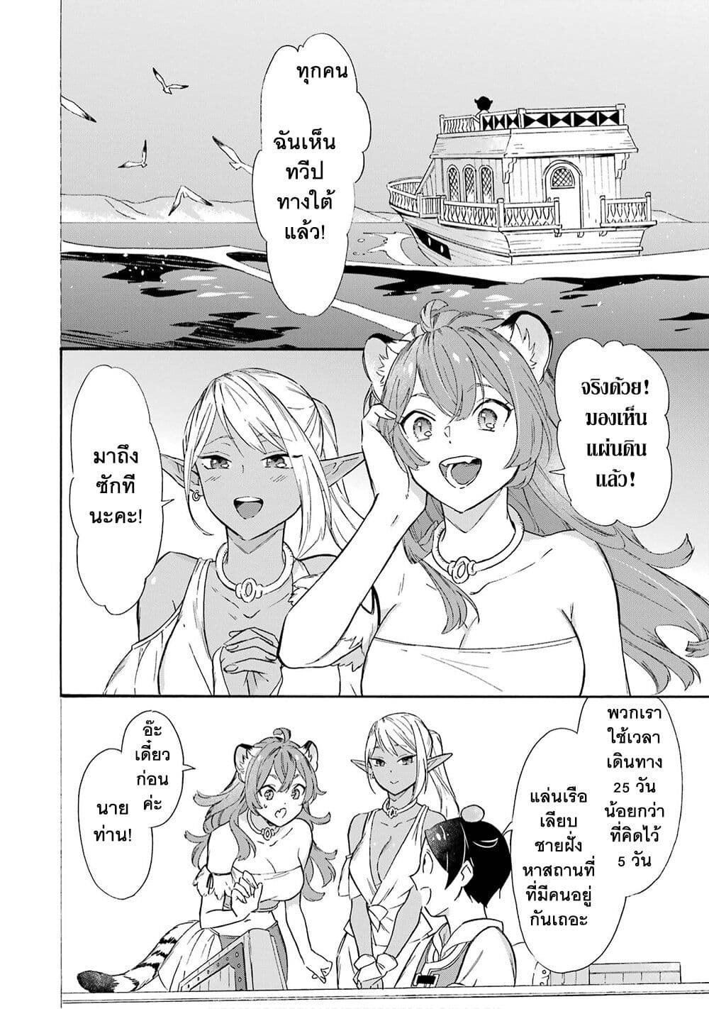 Mezase Gouka Kyakusen!! page 5