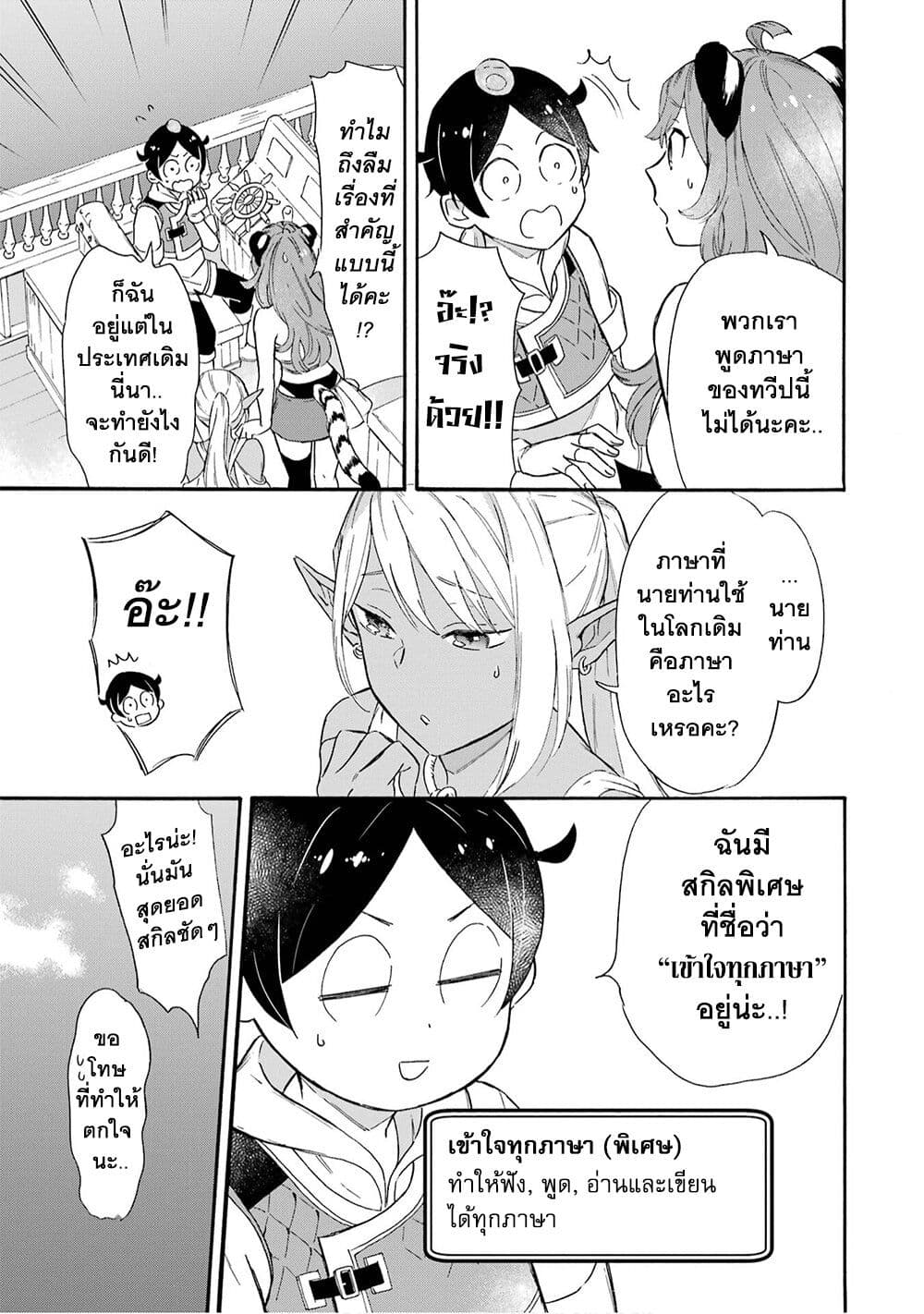 Mezase Gouka Kyakusen!! page 6