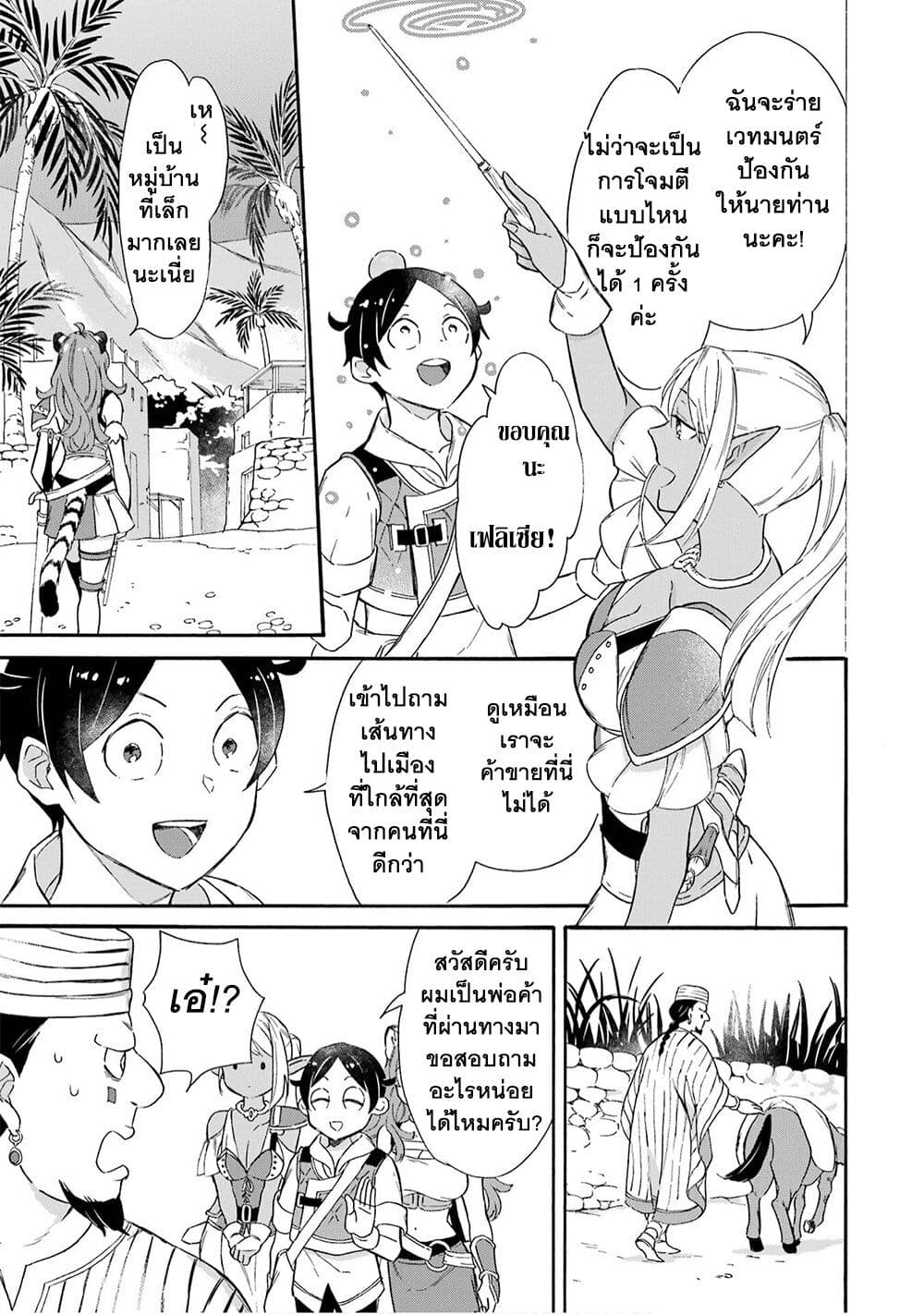 Mezase Gouka Kyakusen!! page 8