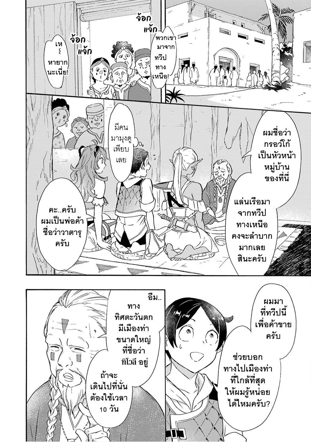 Mezase Gouka Kyakusen!! page 9