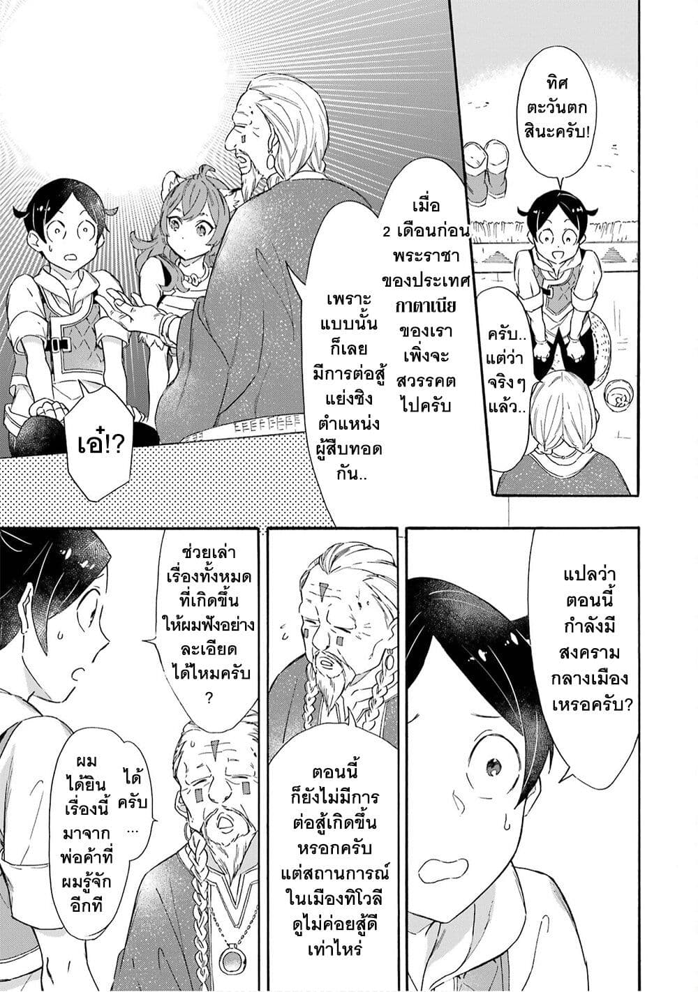 Mezase Gouka Kyakusen!! page 10