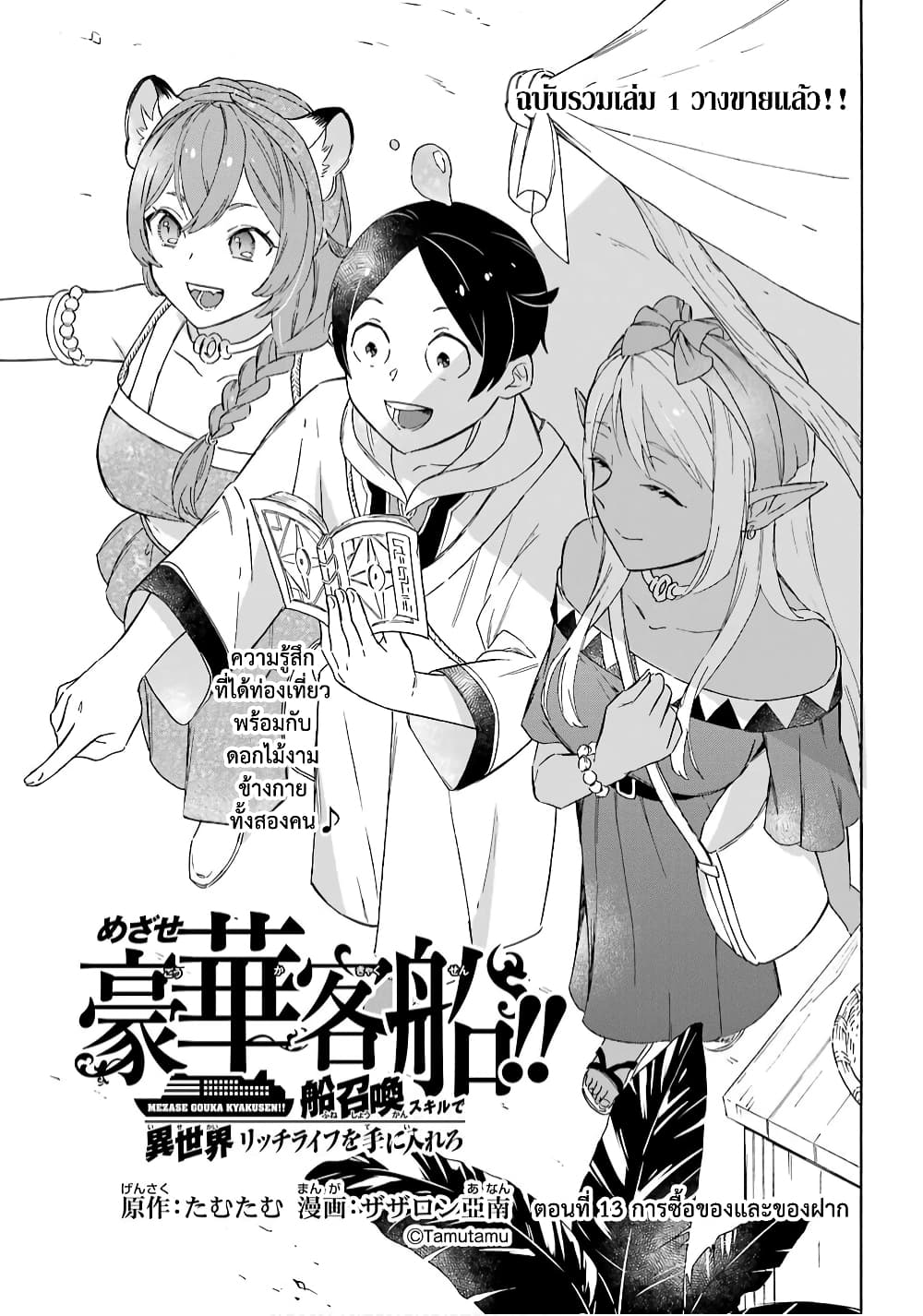Mezase Gouka Kyakusen!! page 1