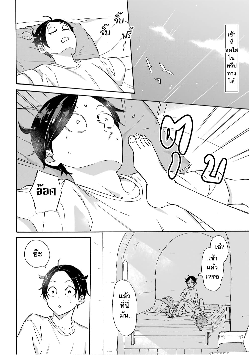 Mezase Gouka Kyakusen!! page 2