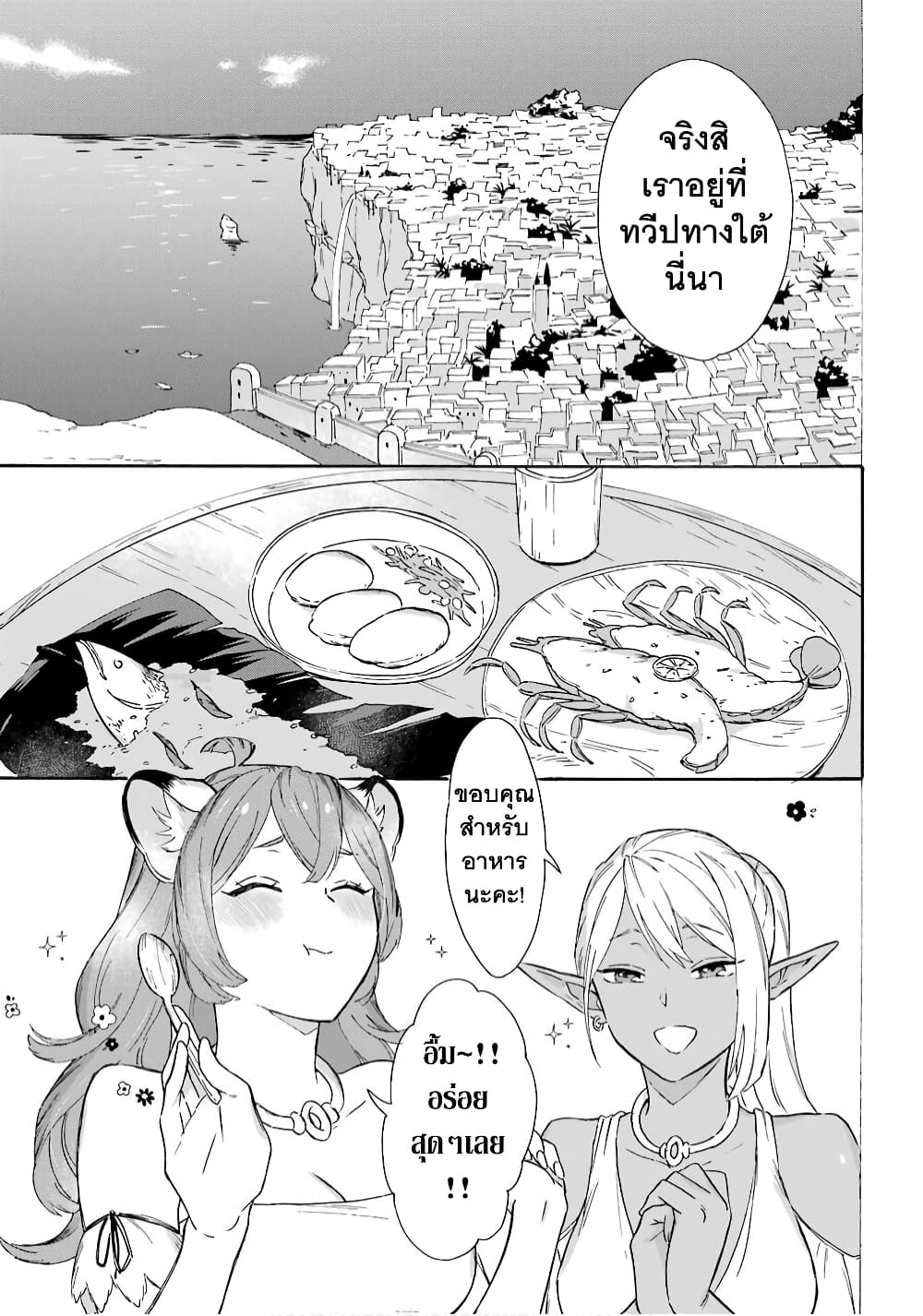 Mezase Gouka Kyakusen!! page 3