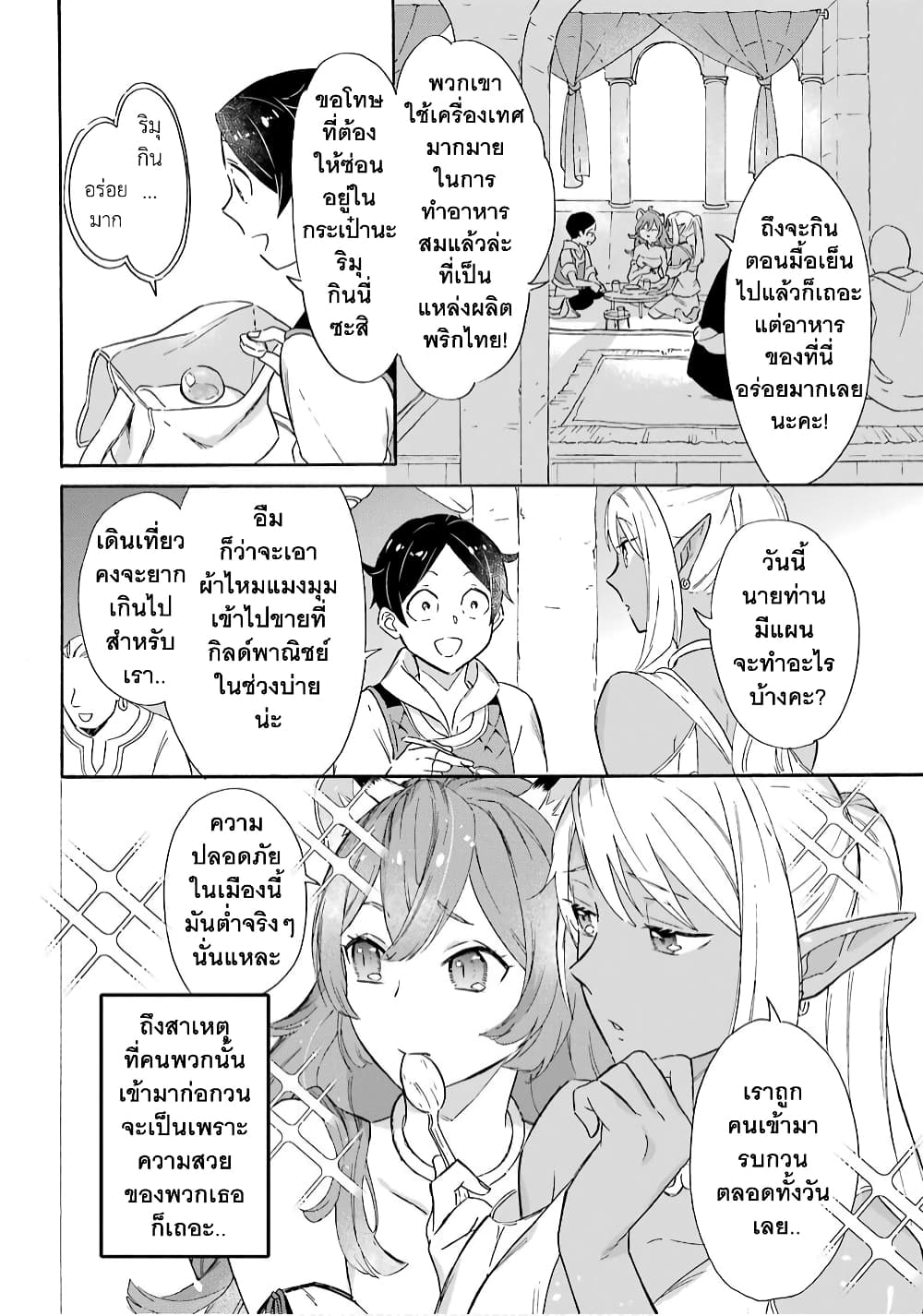 Mezase Gouka Kyakusen!! page 4