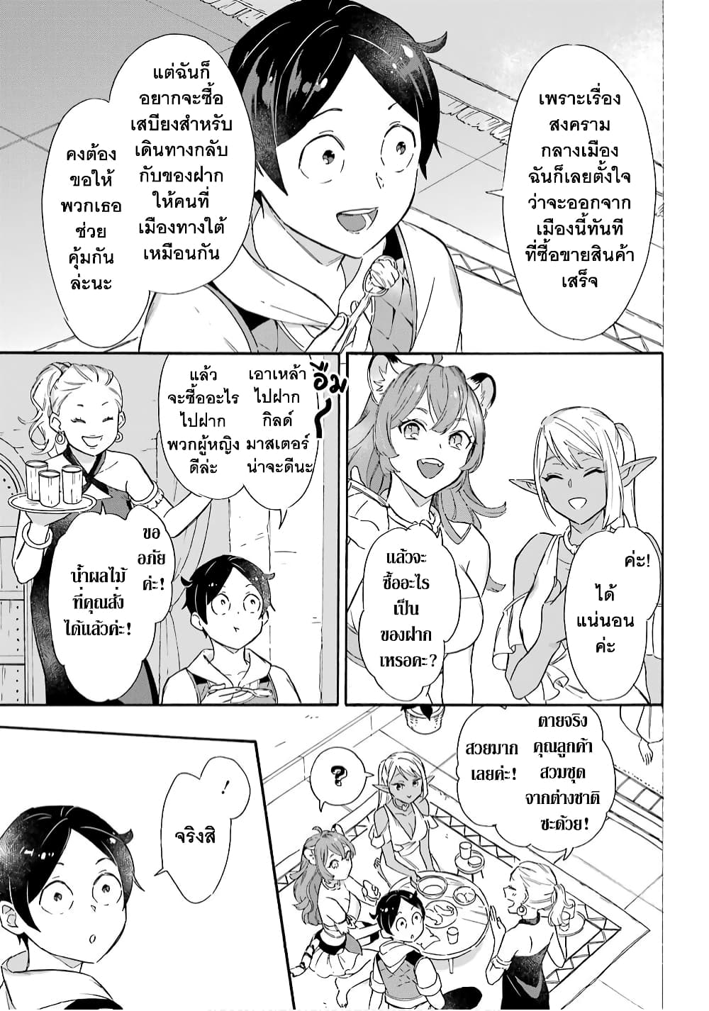 Mezase Gouka Kyakusen!! page 5