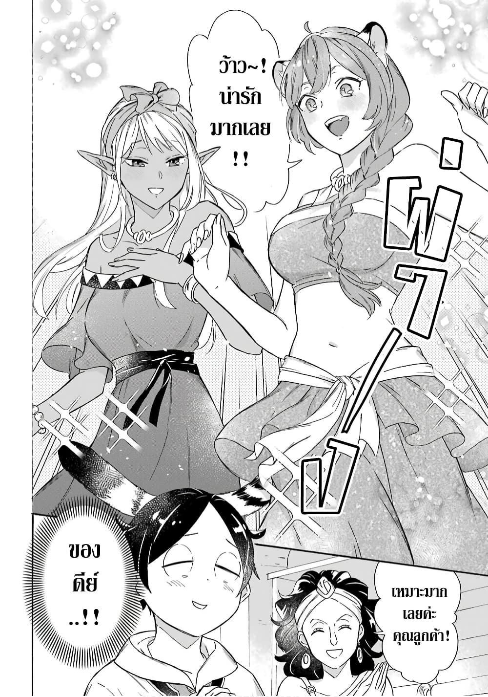 Mezase Gouka Kyakusen!! page 6