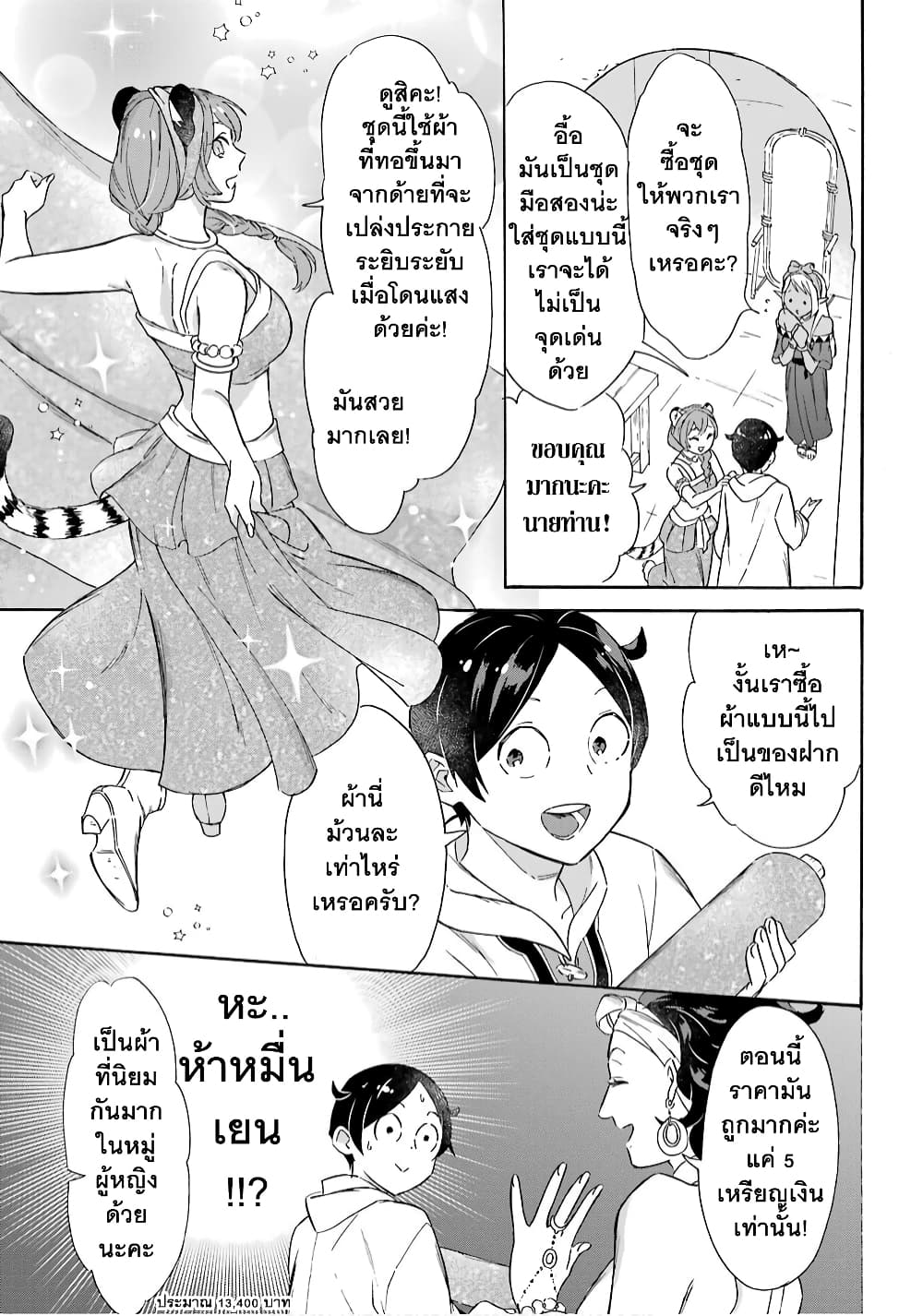 Mezase Gouka Kyakusen!! page 7
