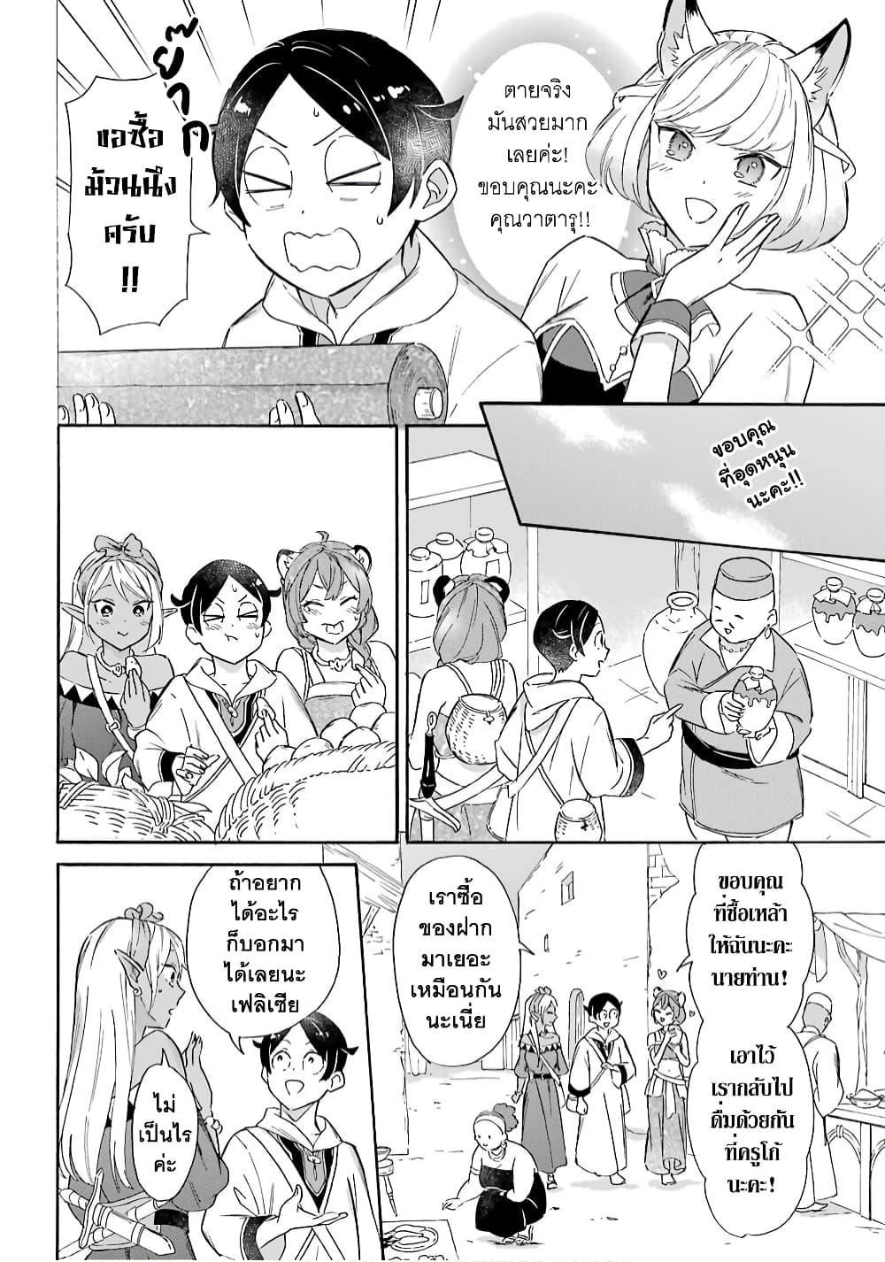 Mezase Gouka Kyakusen!! page 8