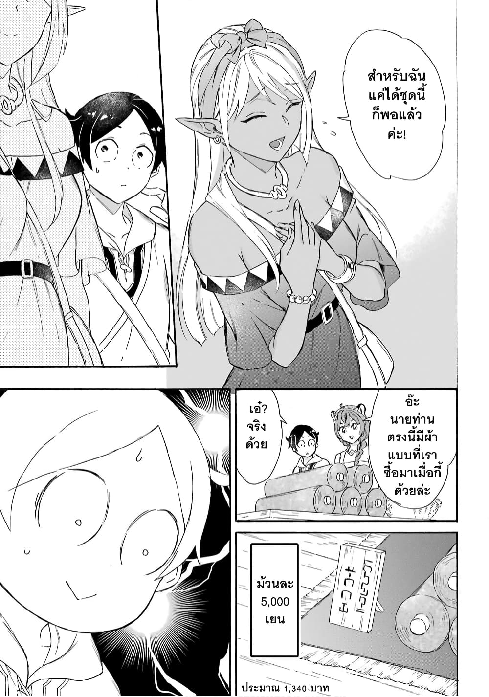 Mezase Gouka Kyakusen!! page 9