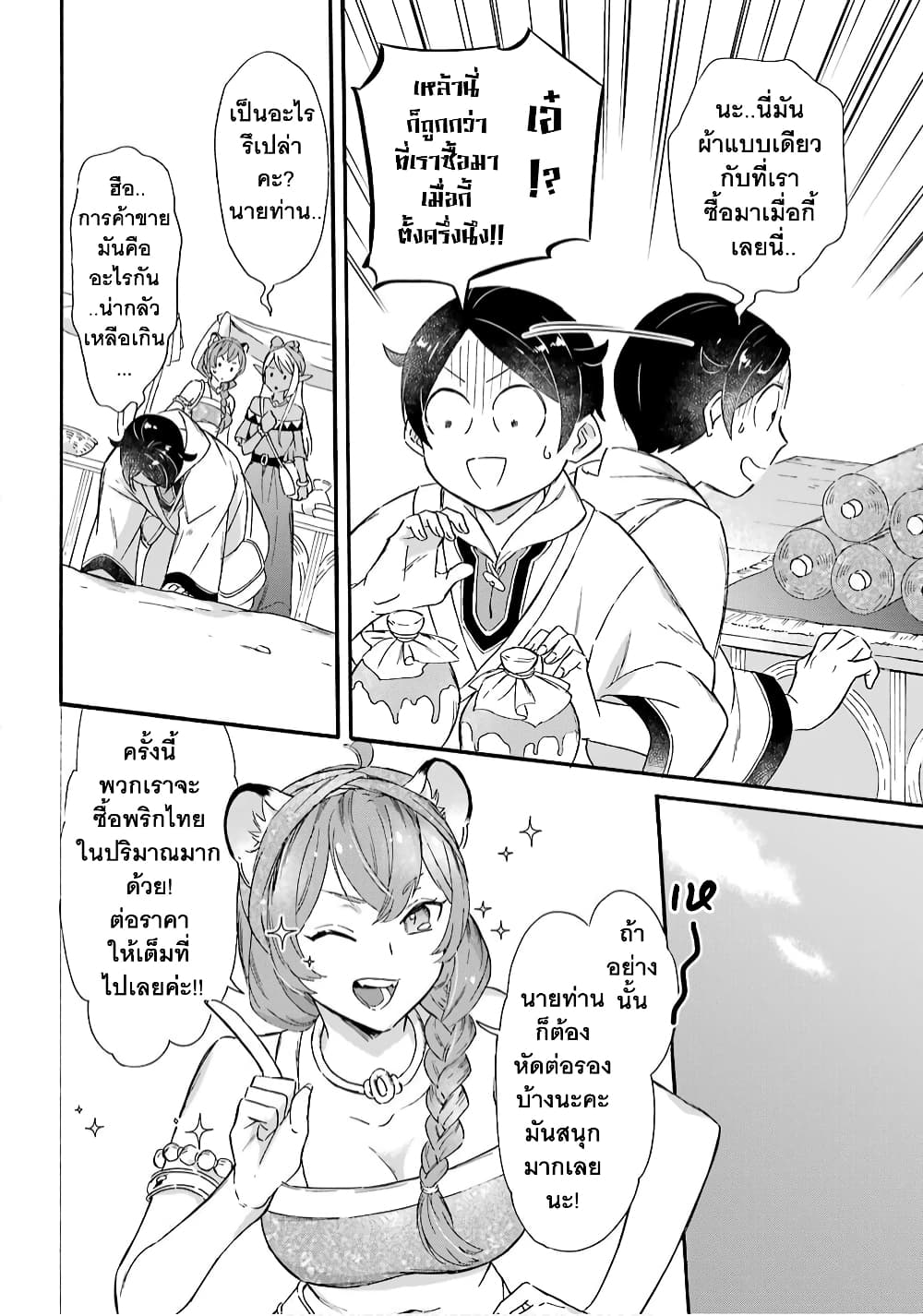 Mezase Gouka Kyakusen!! page 10