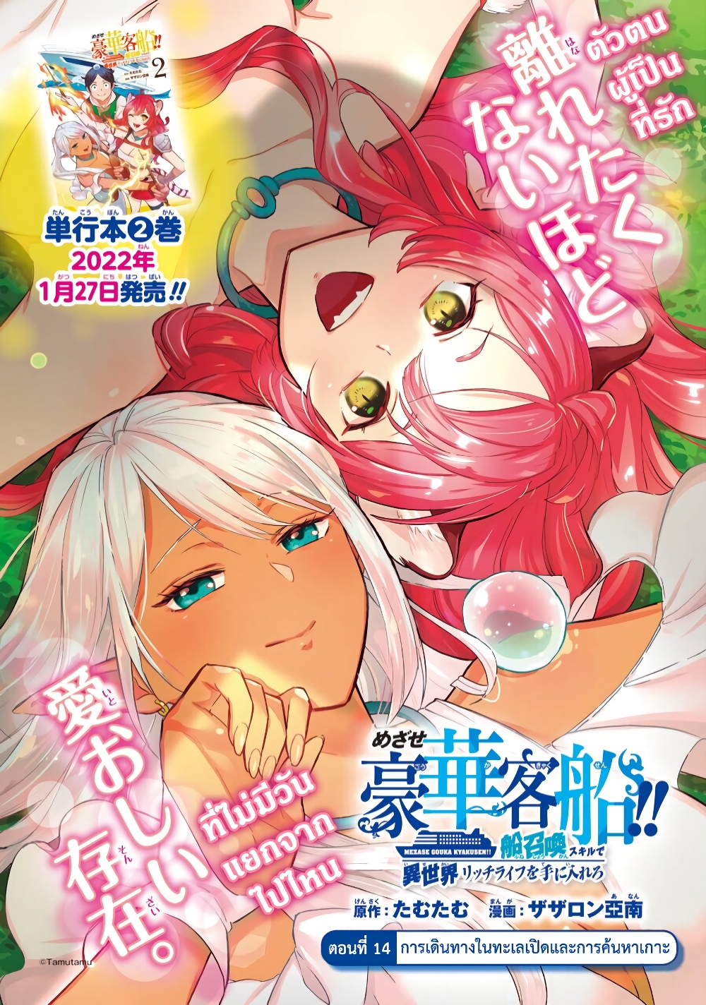 Mezase Gouka Kyakusen!! page 2