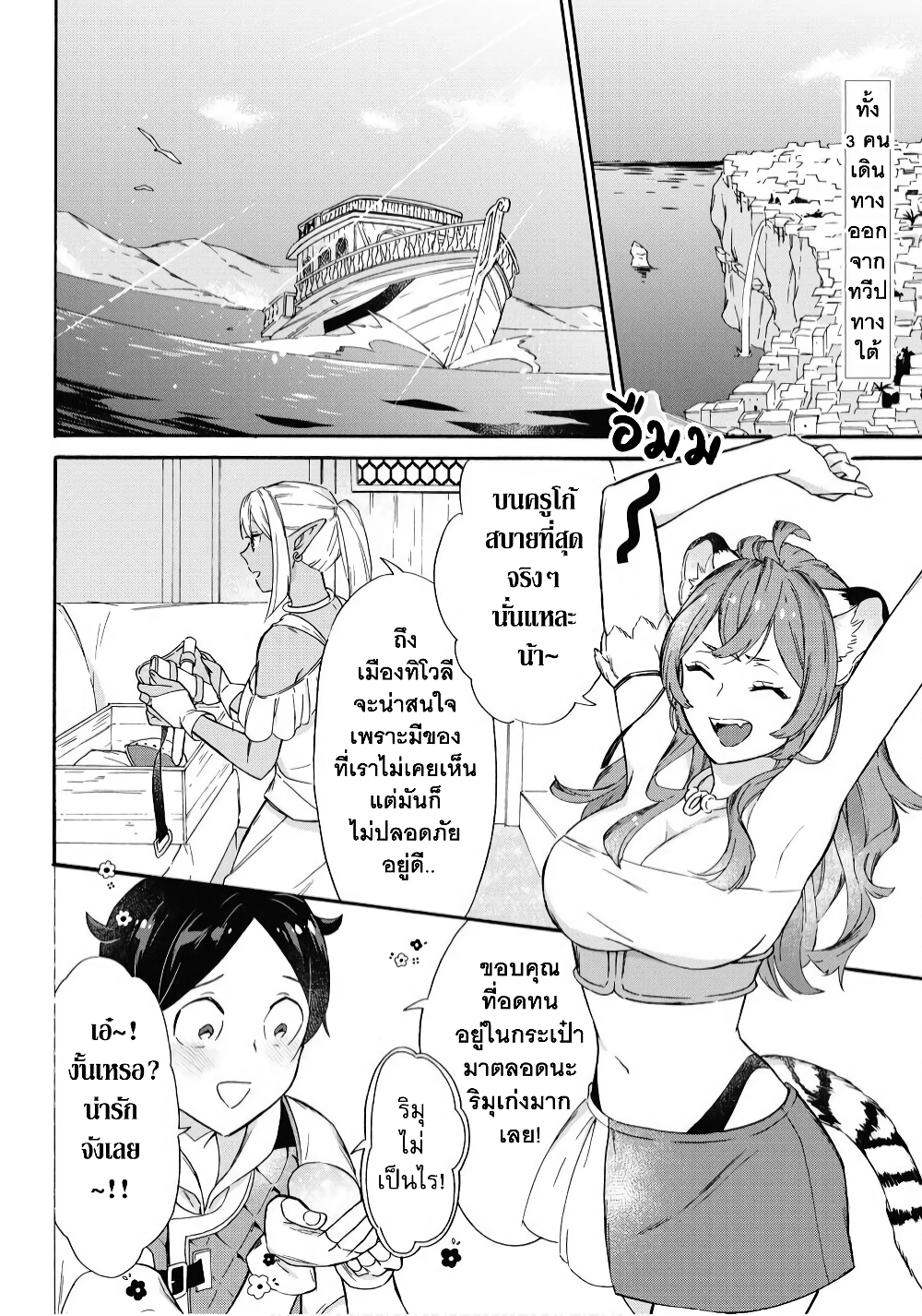 Mezase Gouka Kyakusen!! page 3