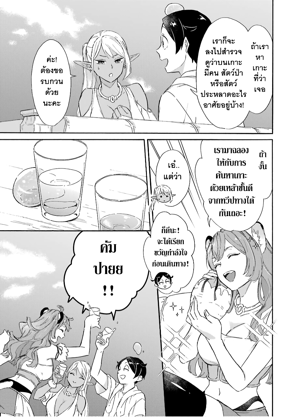 Mezase Gouka Kyakusen!! page 6
