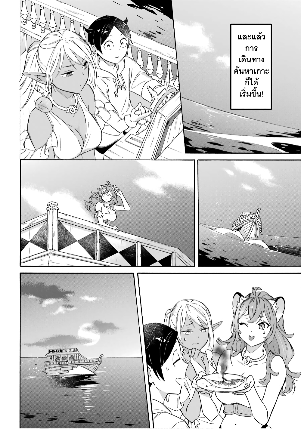 Mezase Gouka Kyakusen!! page 7