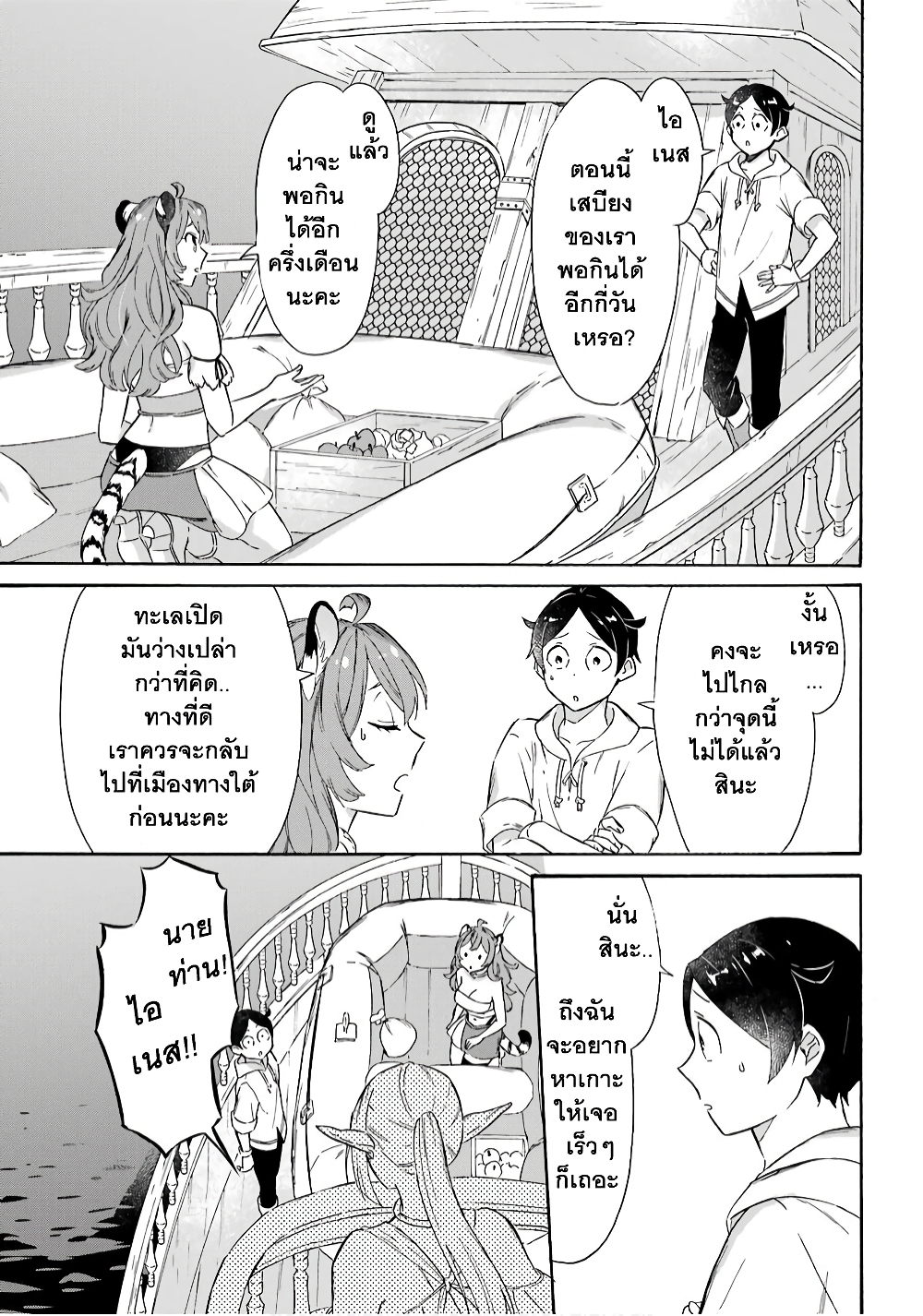 Mezase Gouka Kyakusen!! page 10