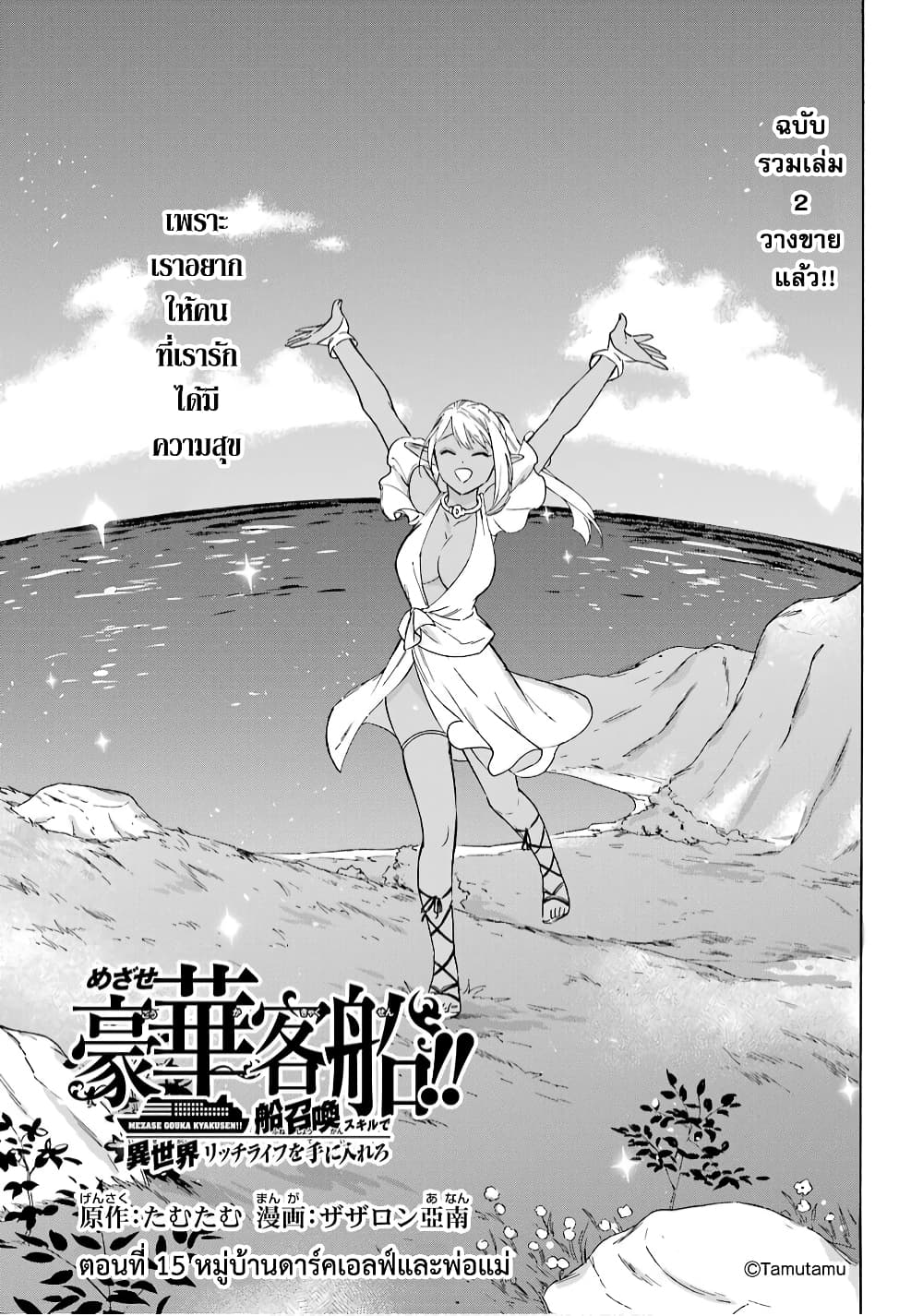 Mezase Gouka Kyakusen!! page 2
