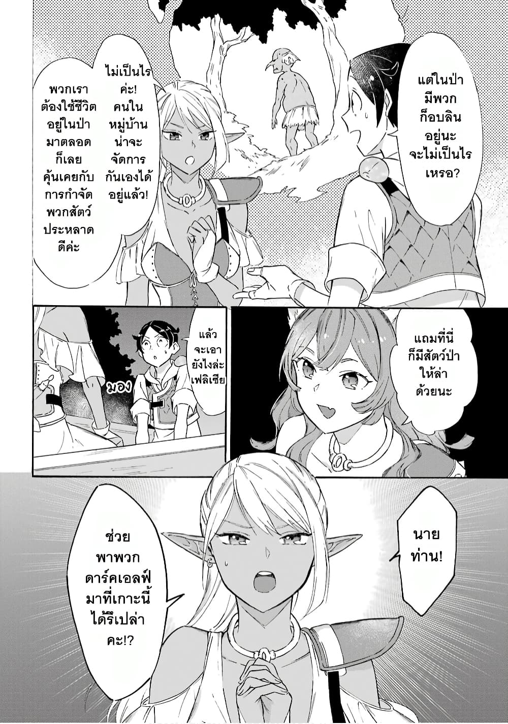 Mezase Gouka Kyakusen!! page 7