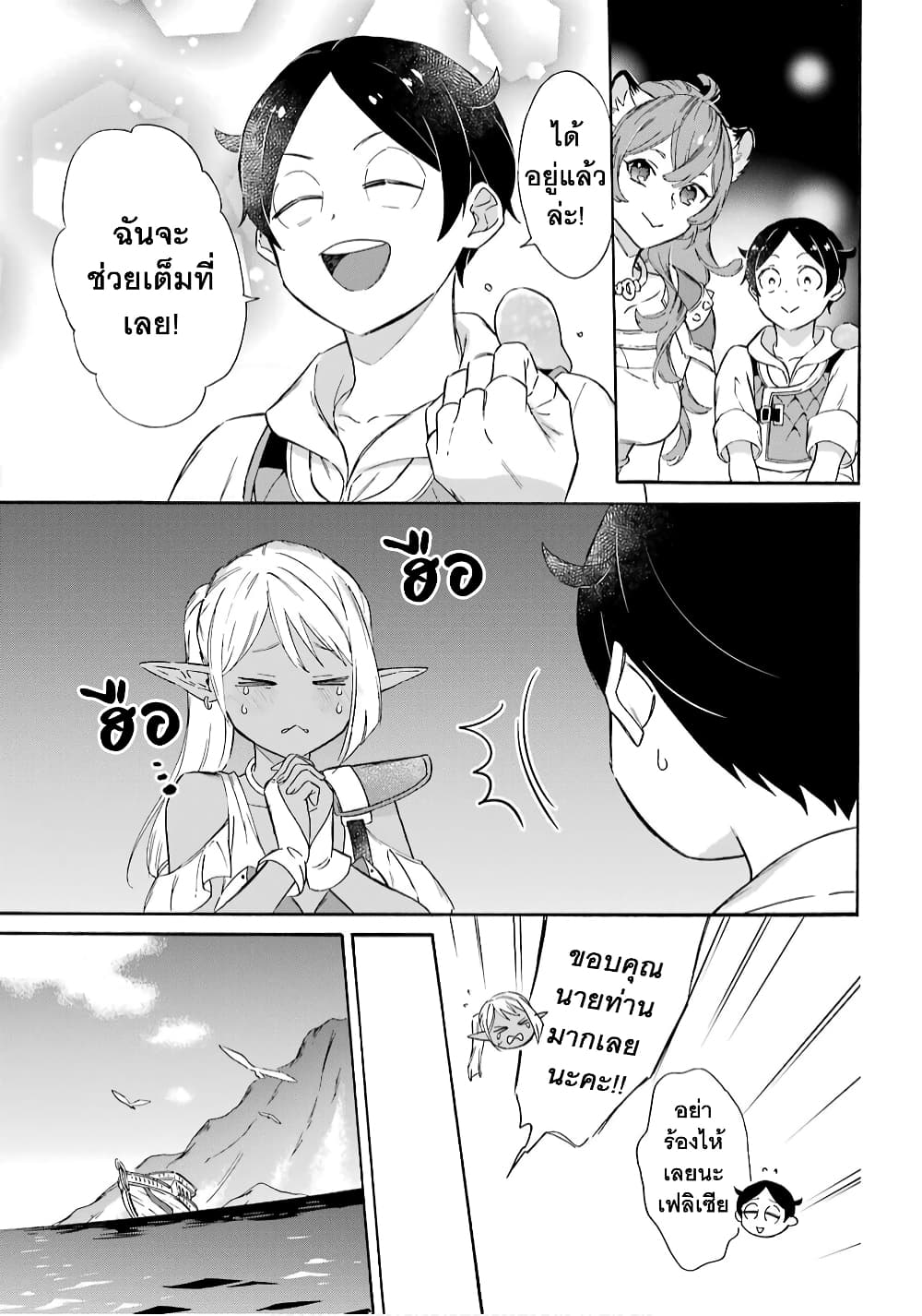 Mezase Gouka Kyakusen!! page 8