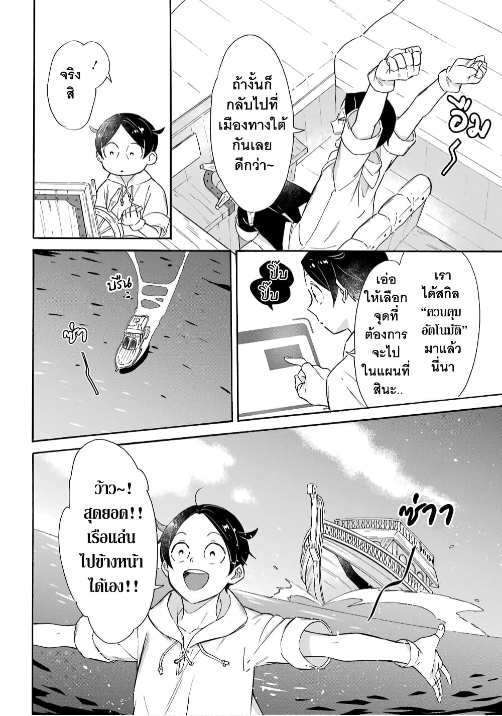 Mezase Gouka Kyakusen!! page 9